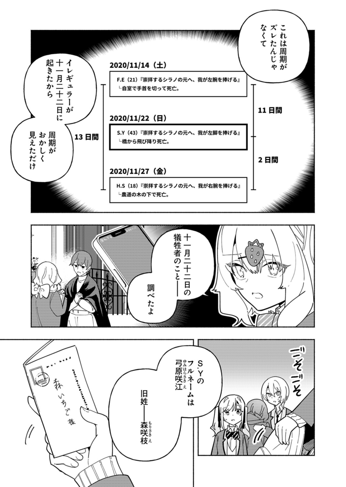PROJECT COLD case 614 Strawberry and Secrets Chapter 9 21ページ