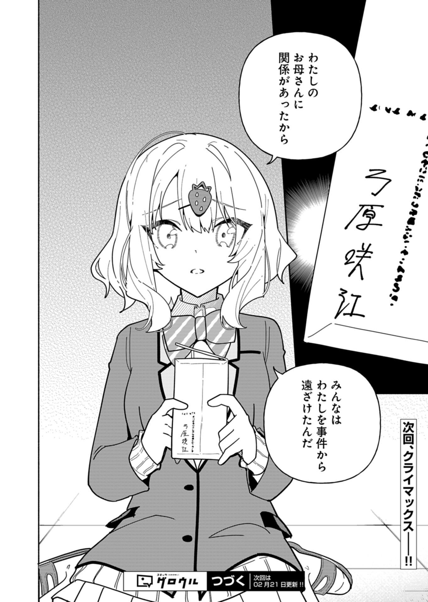 PROJECT COLD case 614 Strawberry and Secrets Chapter 9 22ページ