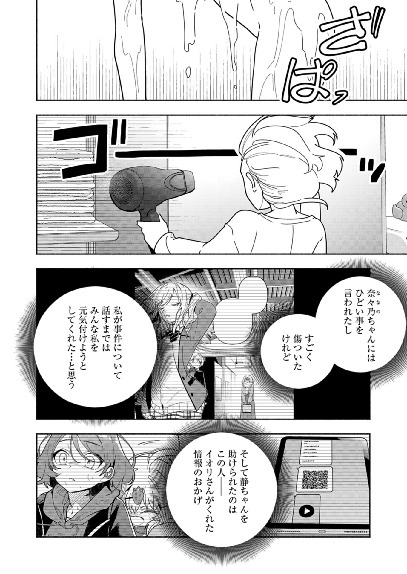 PROJECT COLD case 614 Strawberry and Secrets Chapter 9 4ページ