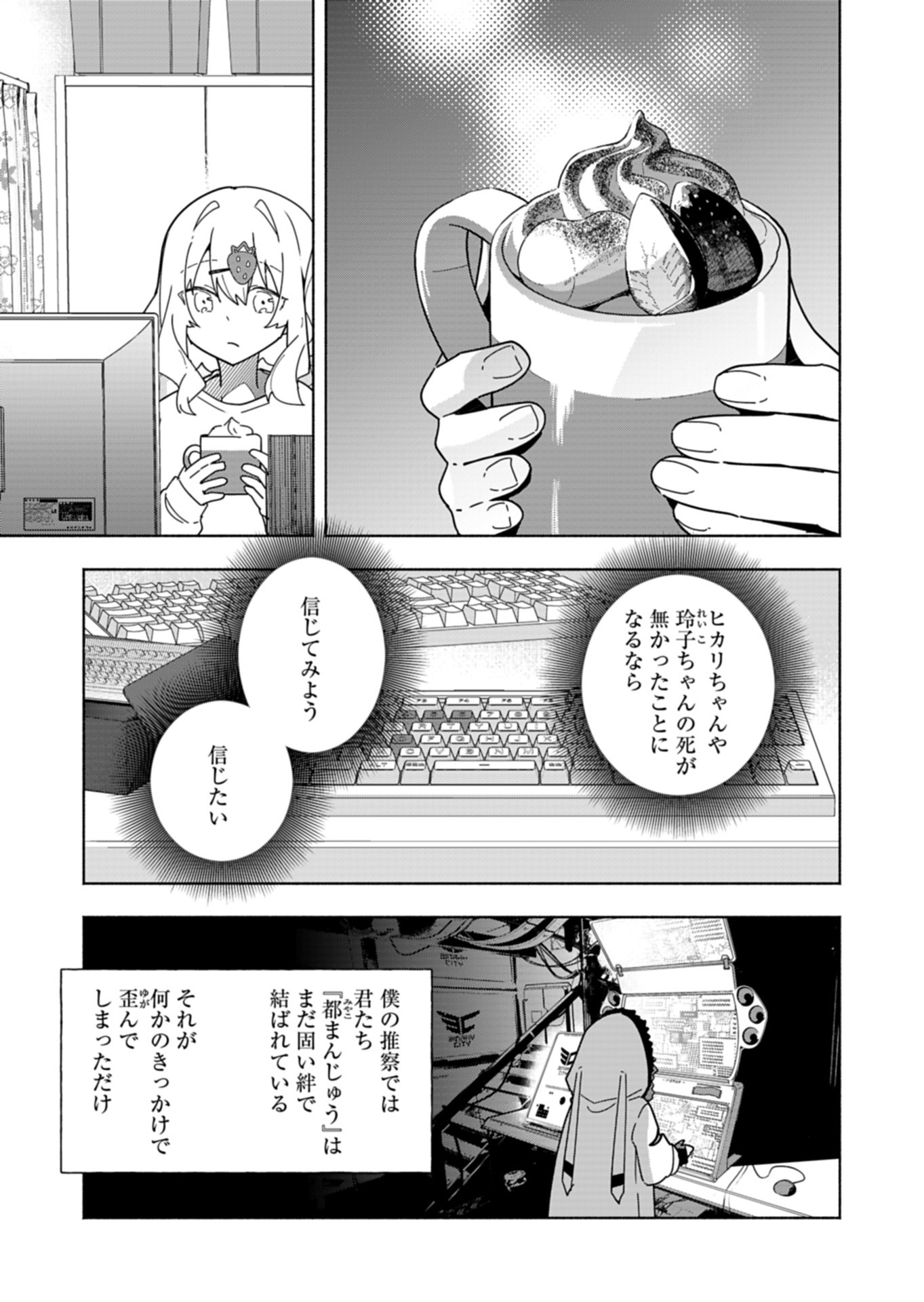 PROJECT COLD case 614 Strawberry and Secrets Chapter 9 5ページ