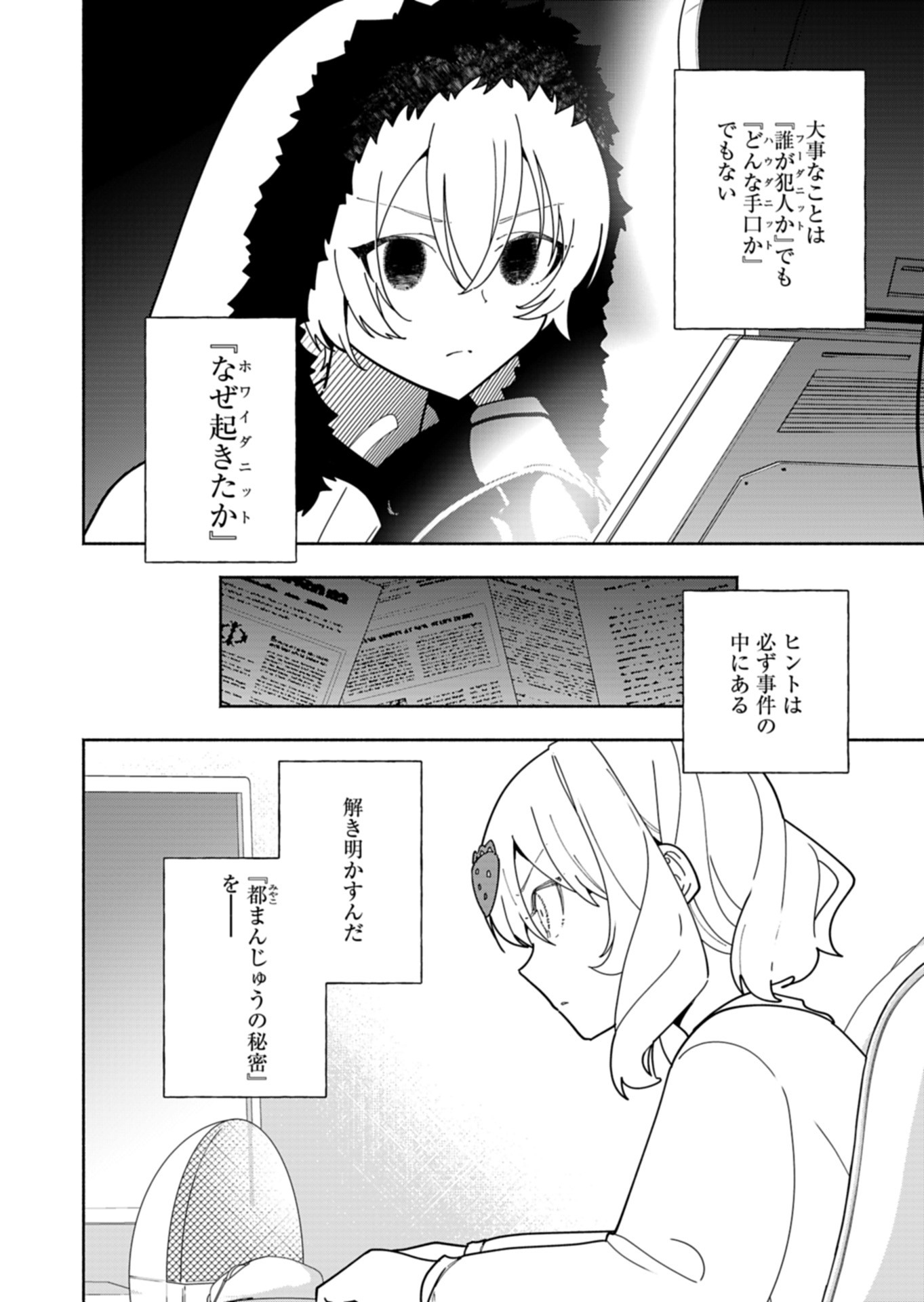 PROJECT COLD case 614 Strawberry and Secrets Chapter 9 6ページ