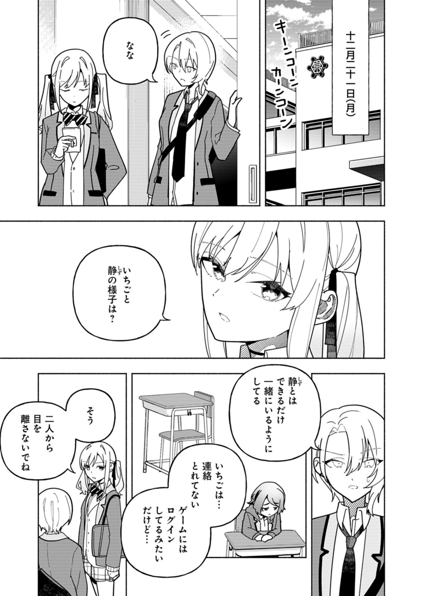 PROJECT COLD case 614 Strawberry and Secrets Chapter 9 7ページ