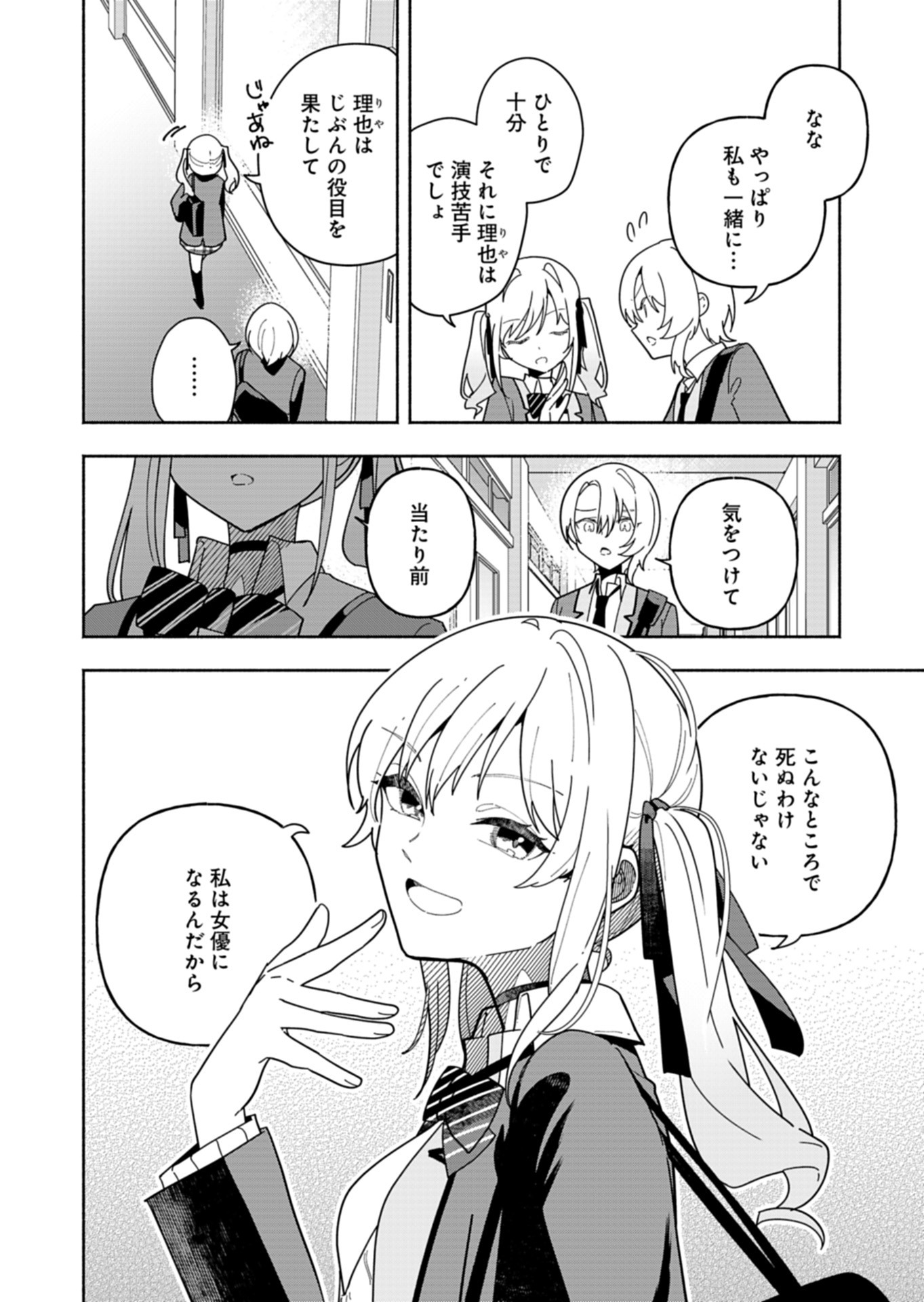 PROJECT COLD case 614 Strawberry and Secrets Chapter 9 8ページ