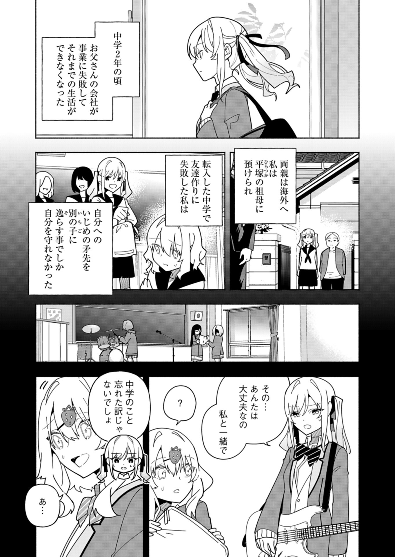 PROJECT COLD case 614 Strawberry and Secrets Chapter 9 9ページ