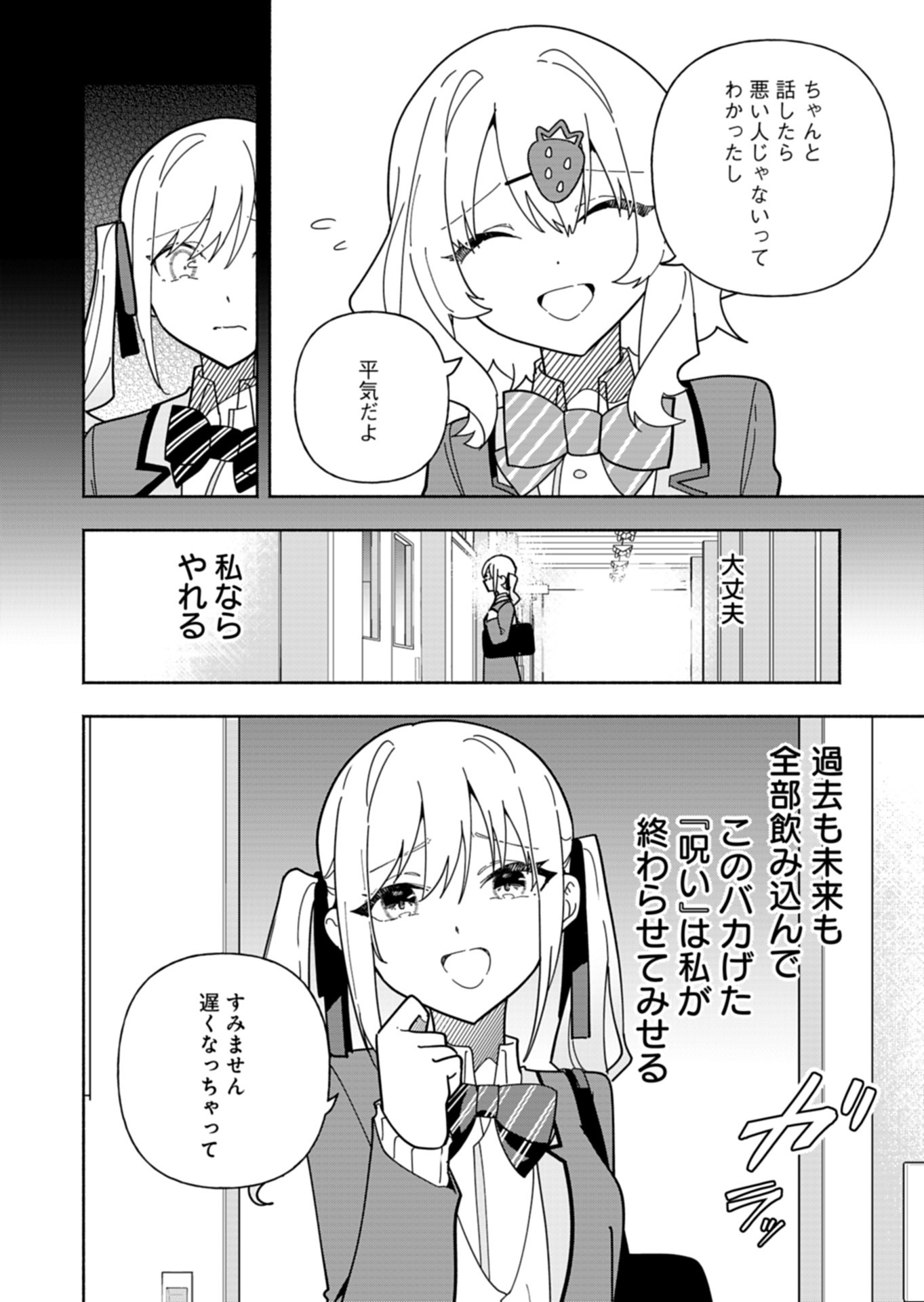 PROJECT COLD case 614 Strawberry and Secrets Chapter 9 10ページ