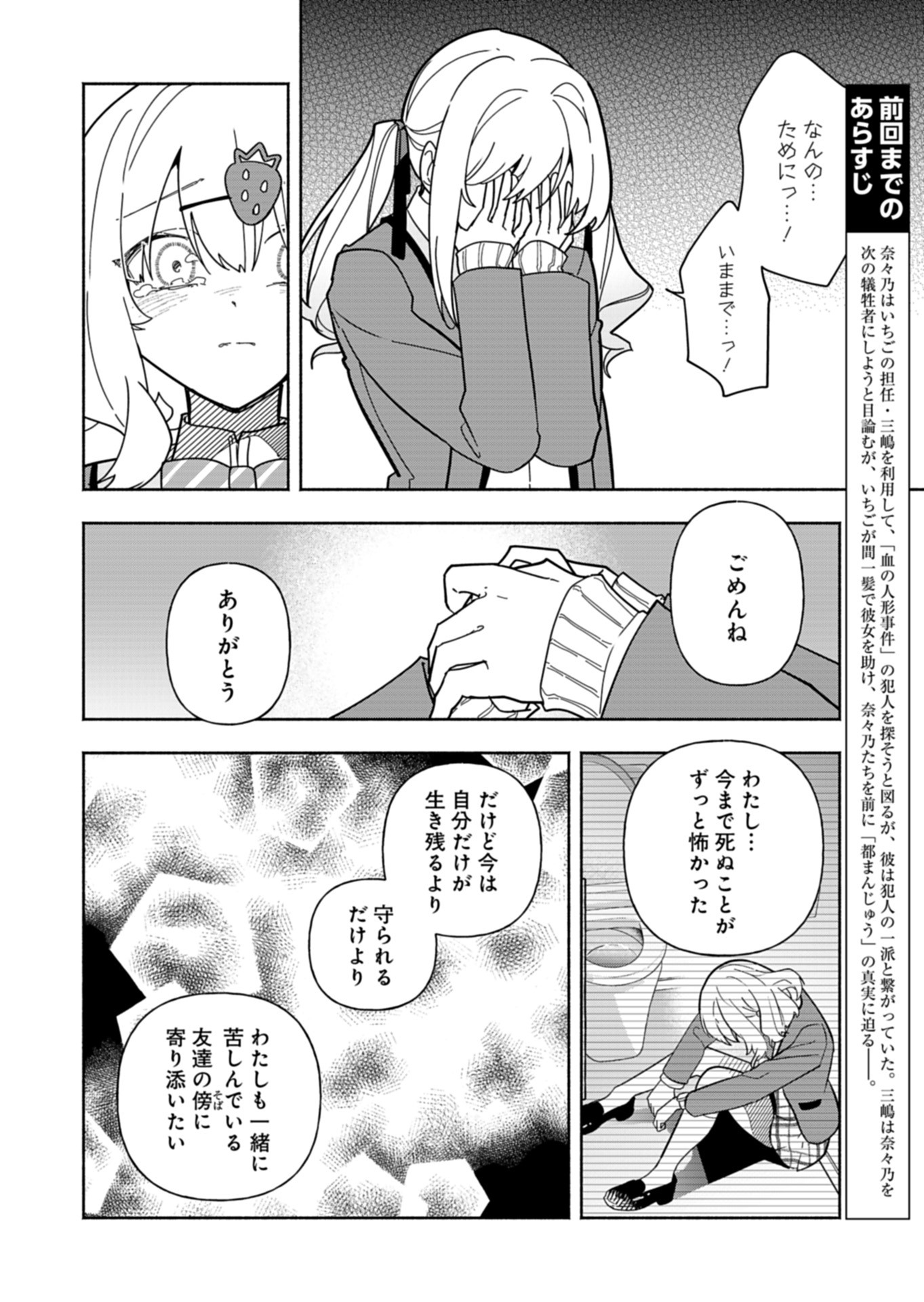 PROJECT COLD case 614 Strawberry and Secrets Chapter 10 2ページ