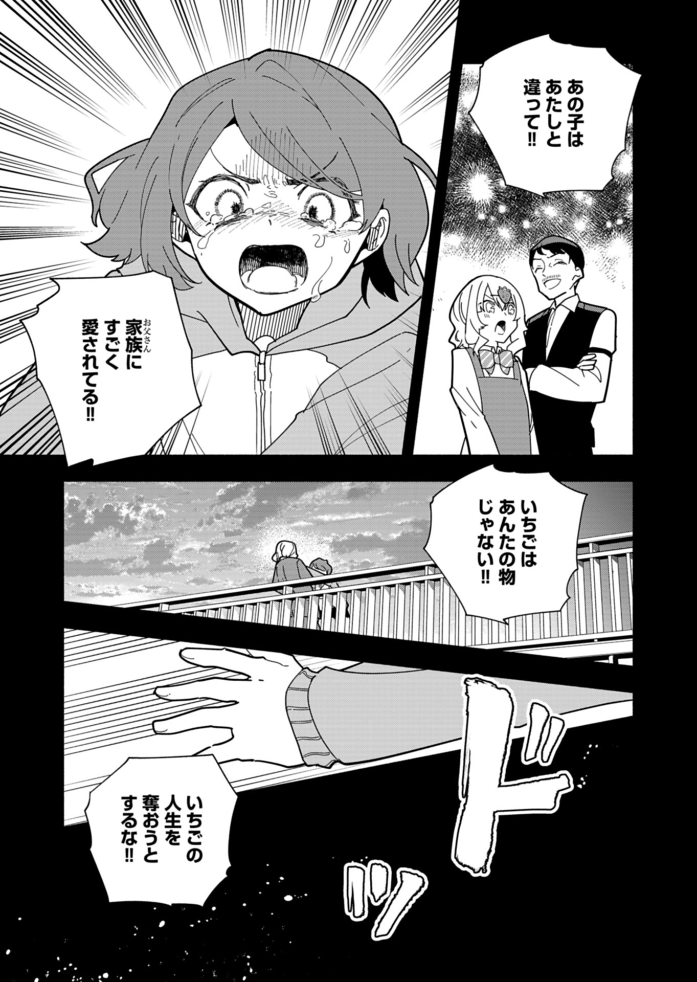 PROJECT COLD case 614 Strawberry and Secrets Chapter 10 11ページ