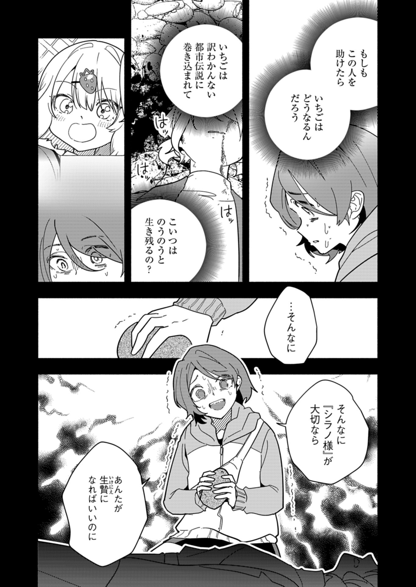 PROJECT COLD case 614 Strawberry and Secrets Chapter 10 14ページ