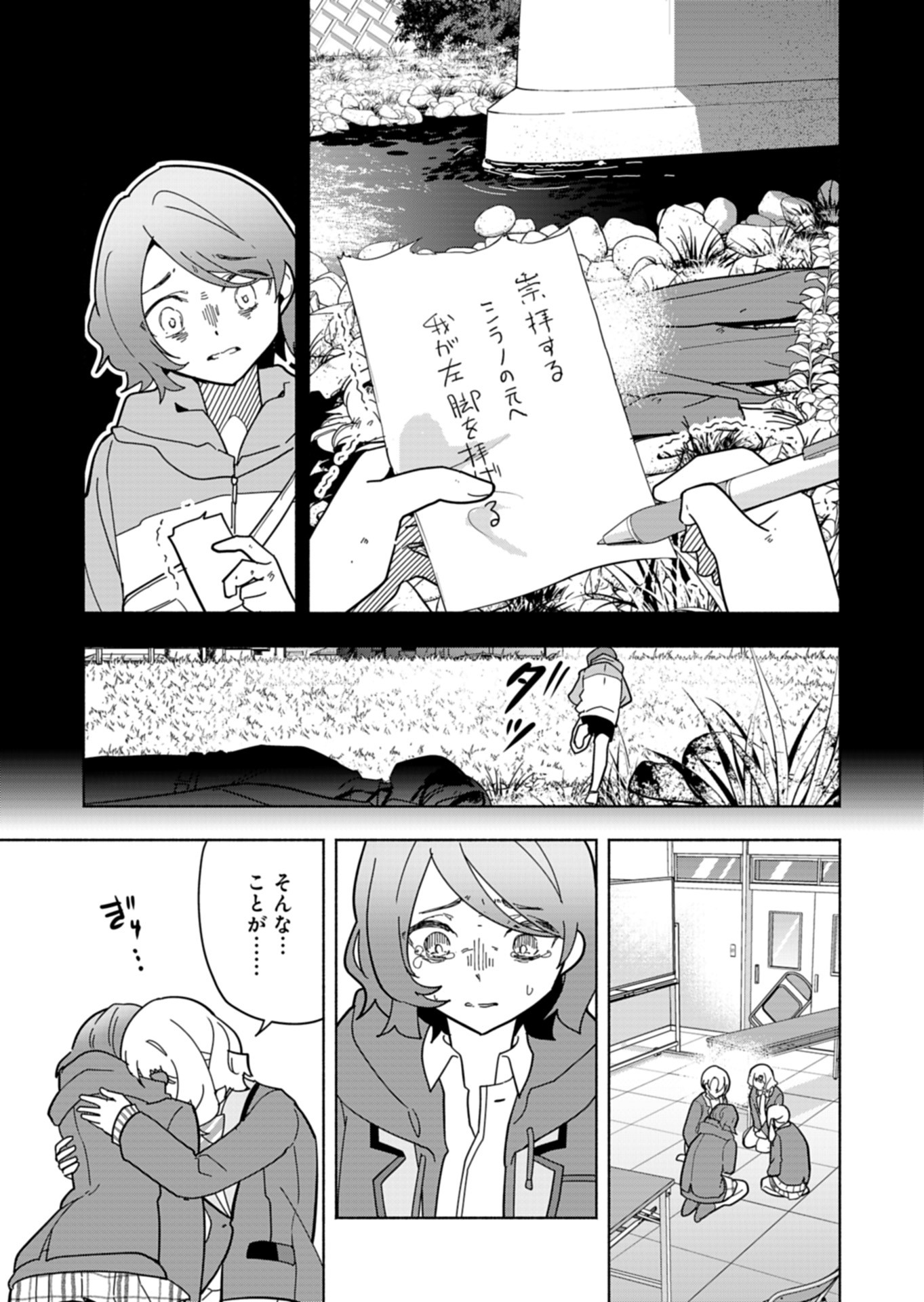 PROJECT COLD case 614 Strawberry and Secrets Chapter 10 15ページ