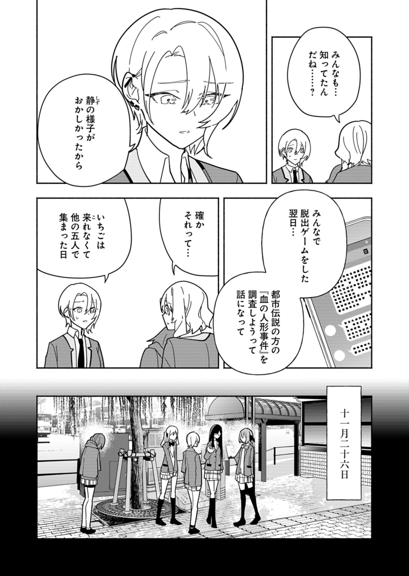 PROJECT COLD case 614 Strawberry and Secrets Chapter 10 16ページ