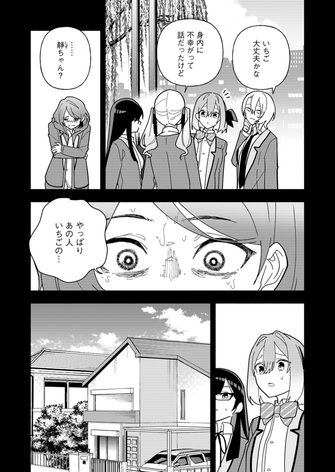 PROJECT COLD case 614 Strawberry and Secrets Chapter 10 17ページ