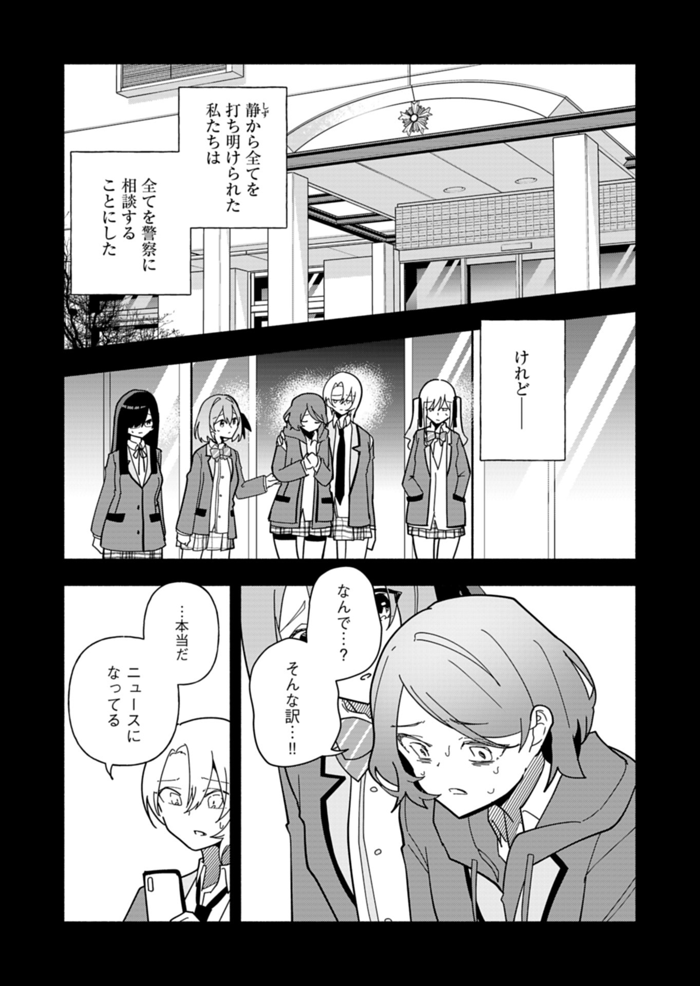 PROJECT COLD case 614 Strawberry and Secrets Chapter 10 19ページ