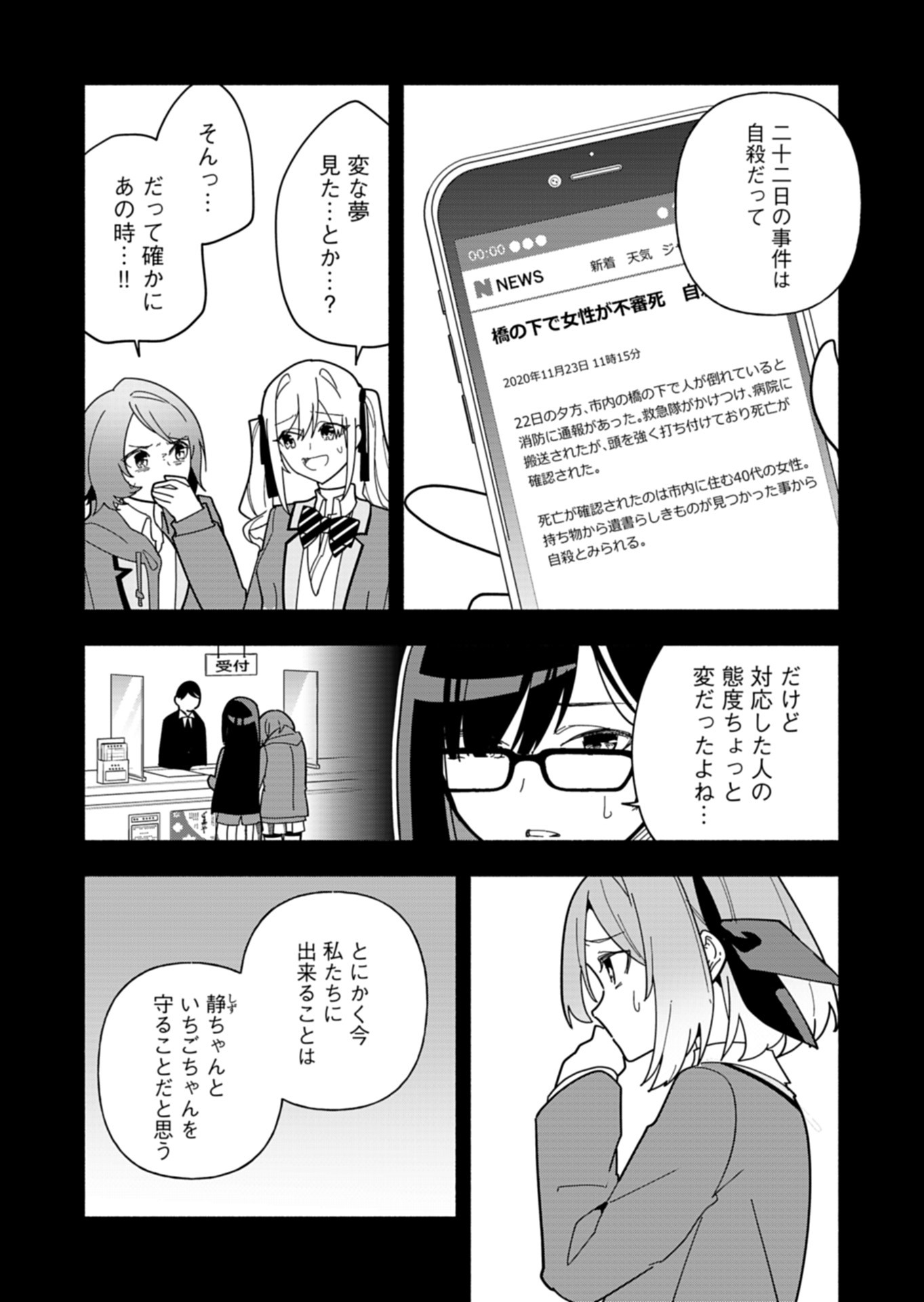 PROJECT COLD case 614 Strawberry and Secrets Chapter 10 20ページ