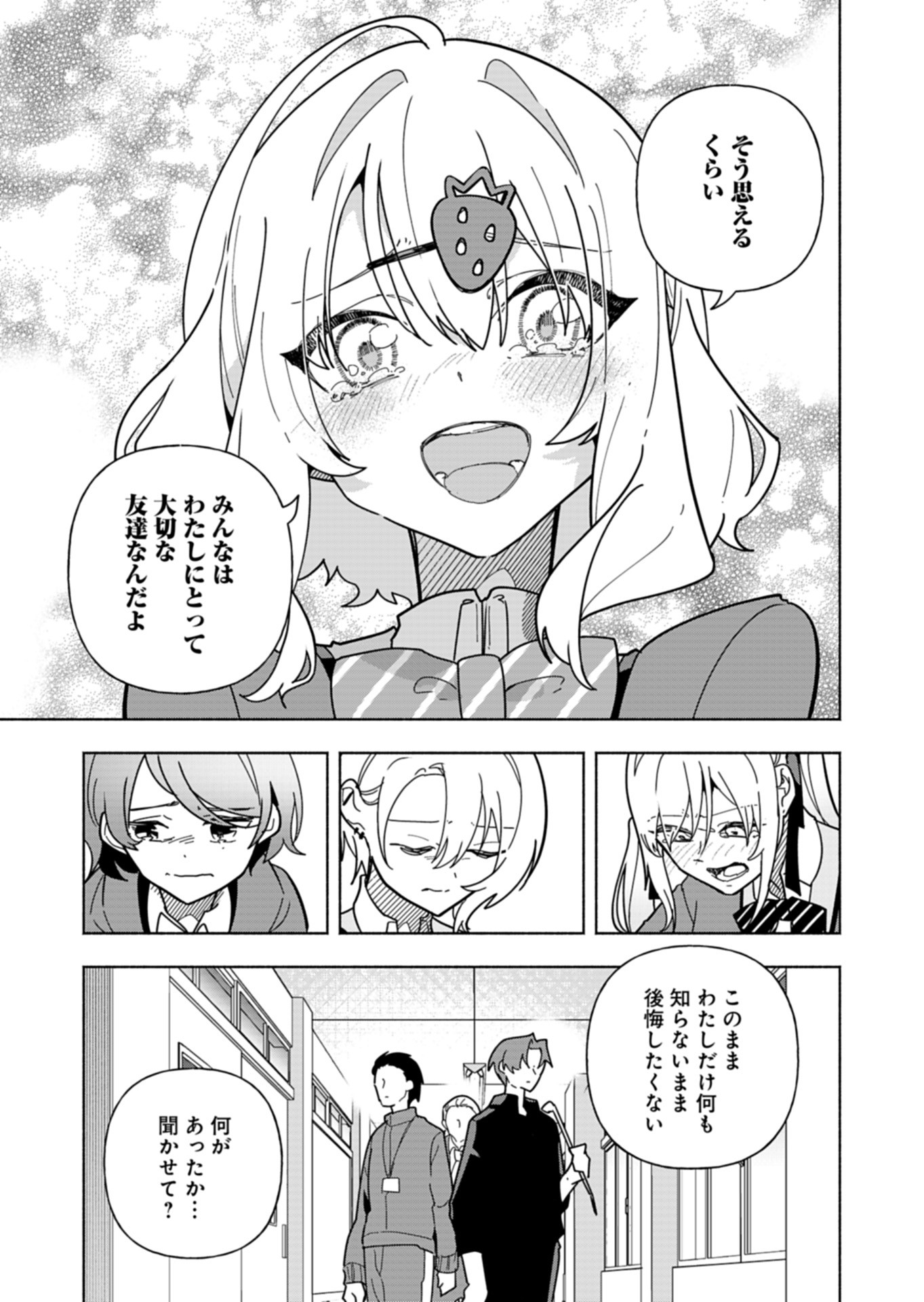 PROJECT COLD case 614 Strawberry and Secrets Chapter 10 3ページ