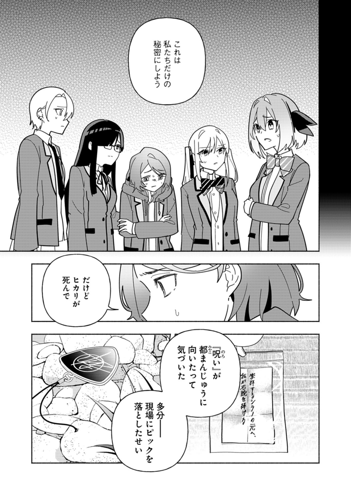 PROJECT COLD case 614 Strawberry and Secrets Chapter 10 21ページ