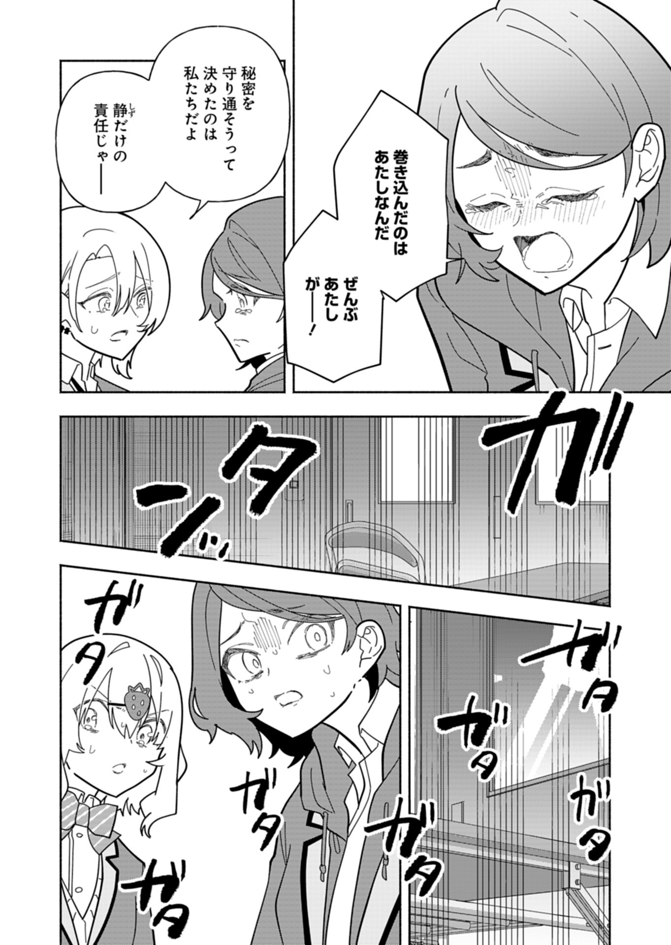 PROJECT COLD case 614 Strawberry and Secrets Chapter 10 22ページ