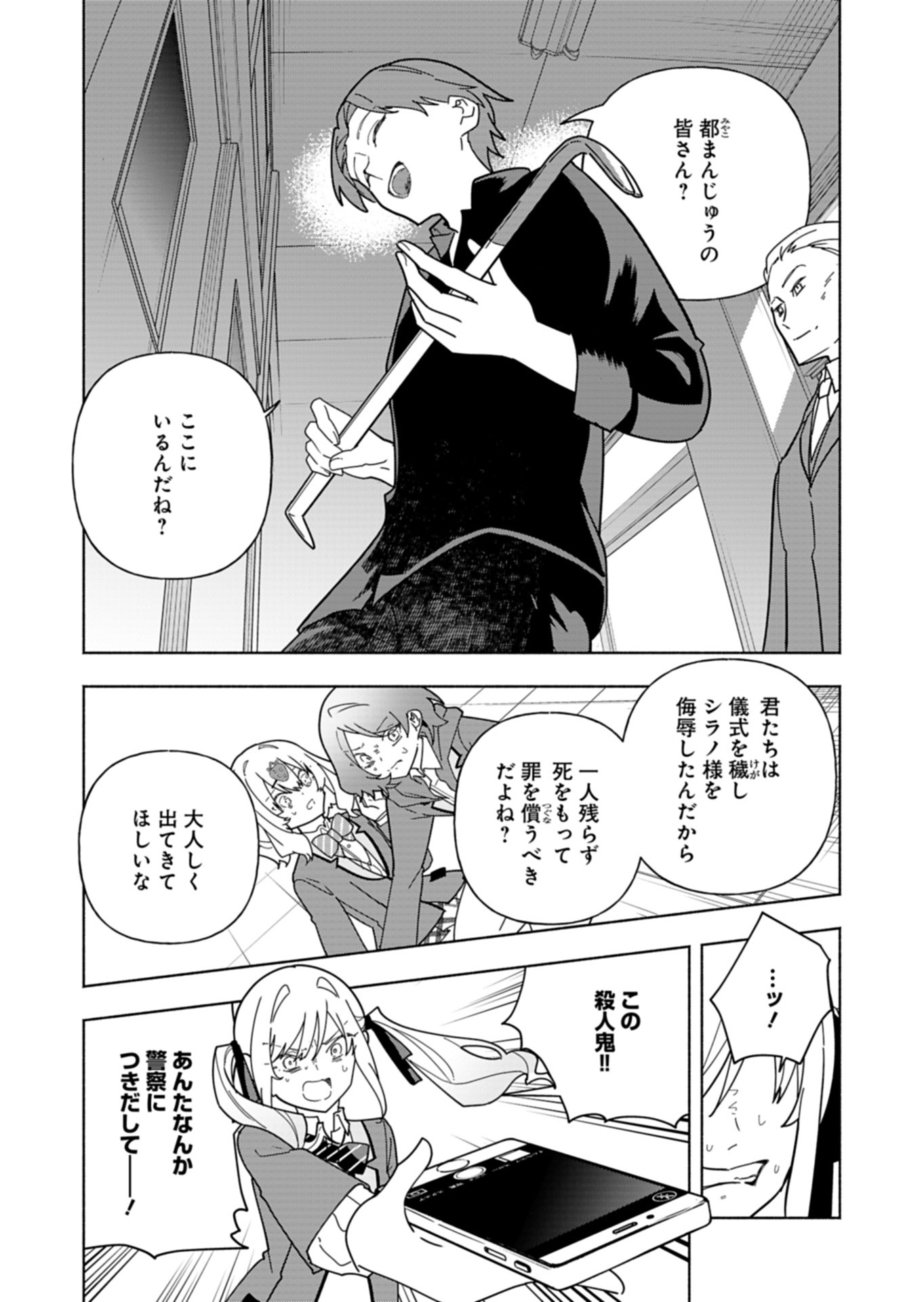 PROJECT COLD case 614 Strawberry and Secrets Chapter 10 23ページ