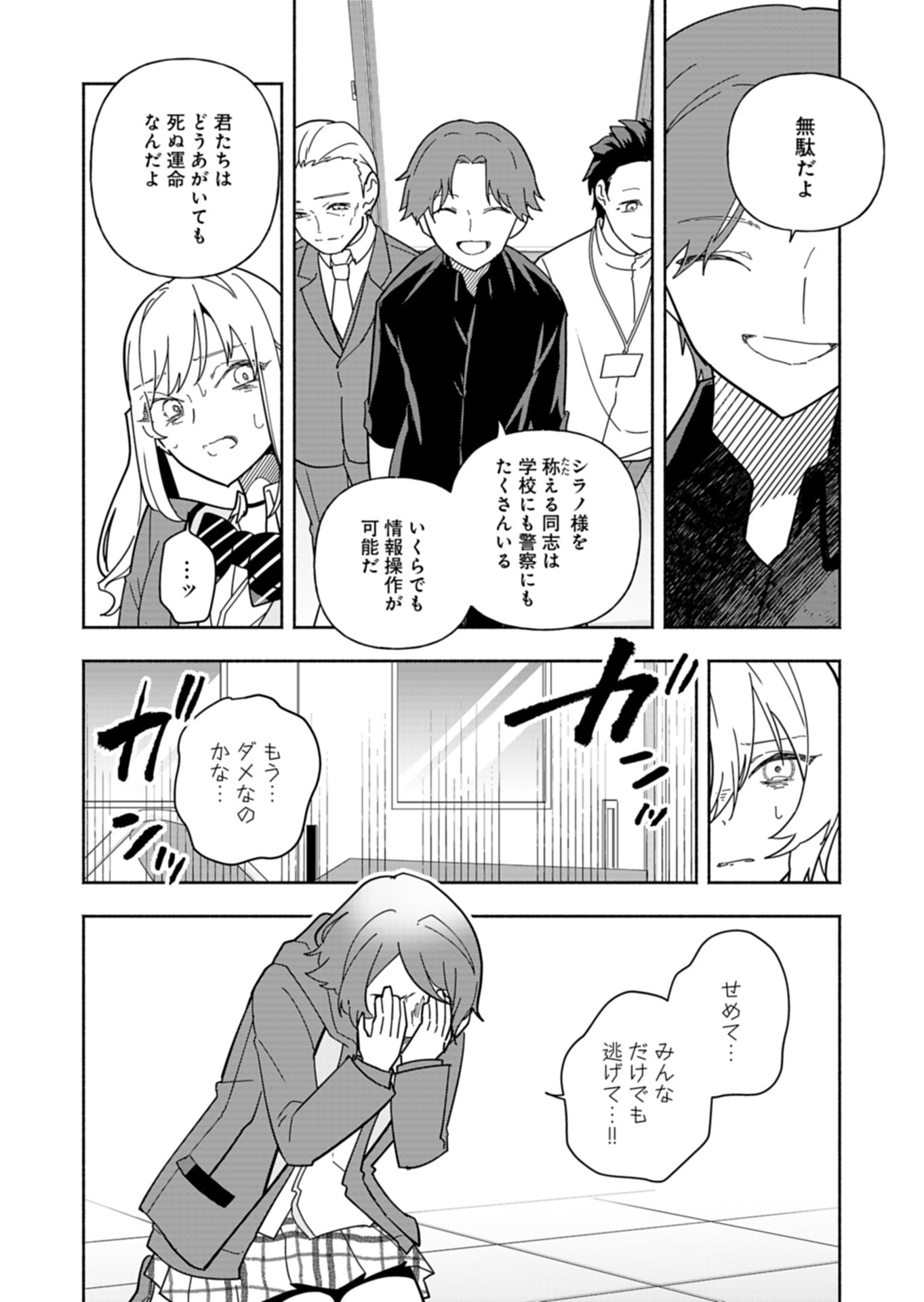 PROJECT COLD case 614 Strawberry and Secrets Chapter 10 24ページ