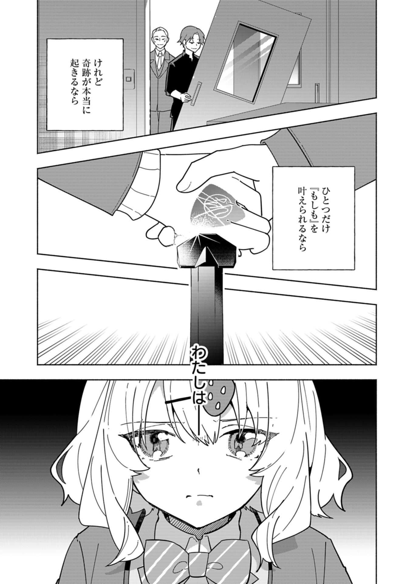 PROJECT COLD case 614 Strawberry and Secrets Chapter 10 27ページ
