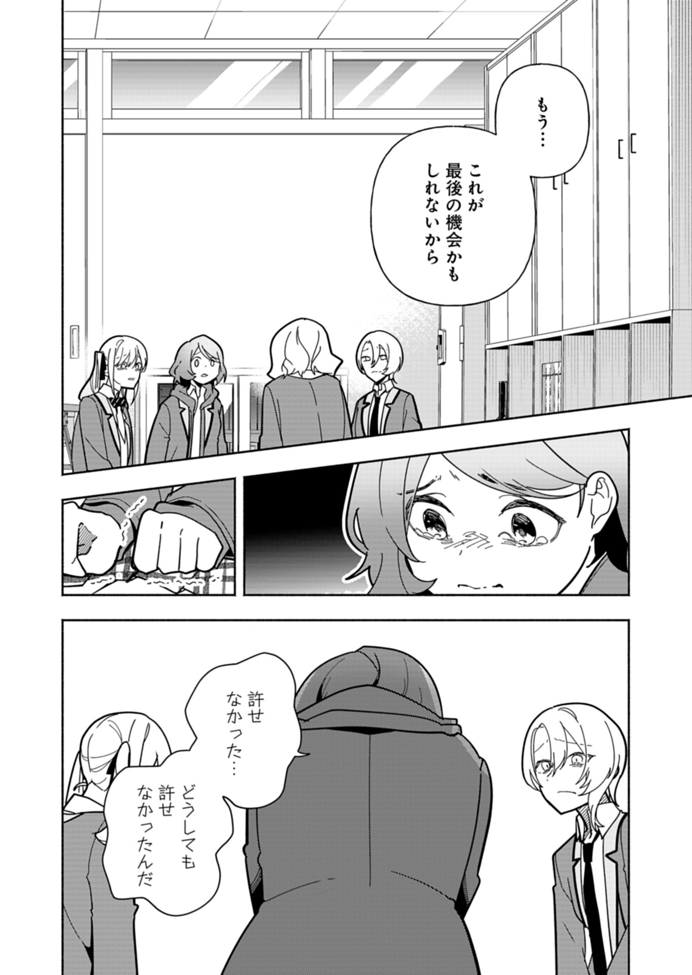 PROJECT COLD case 614 Strawberry and Secrets Chapter 10 4ページ