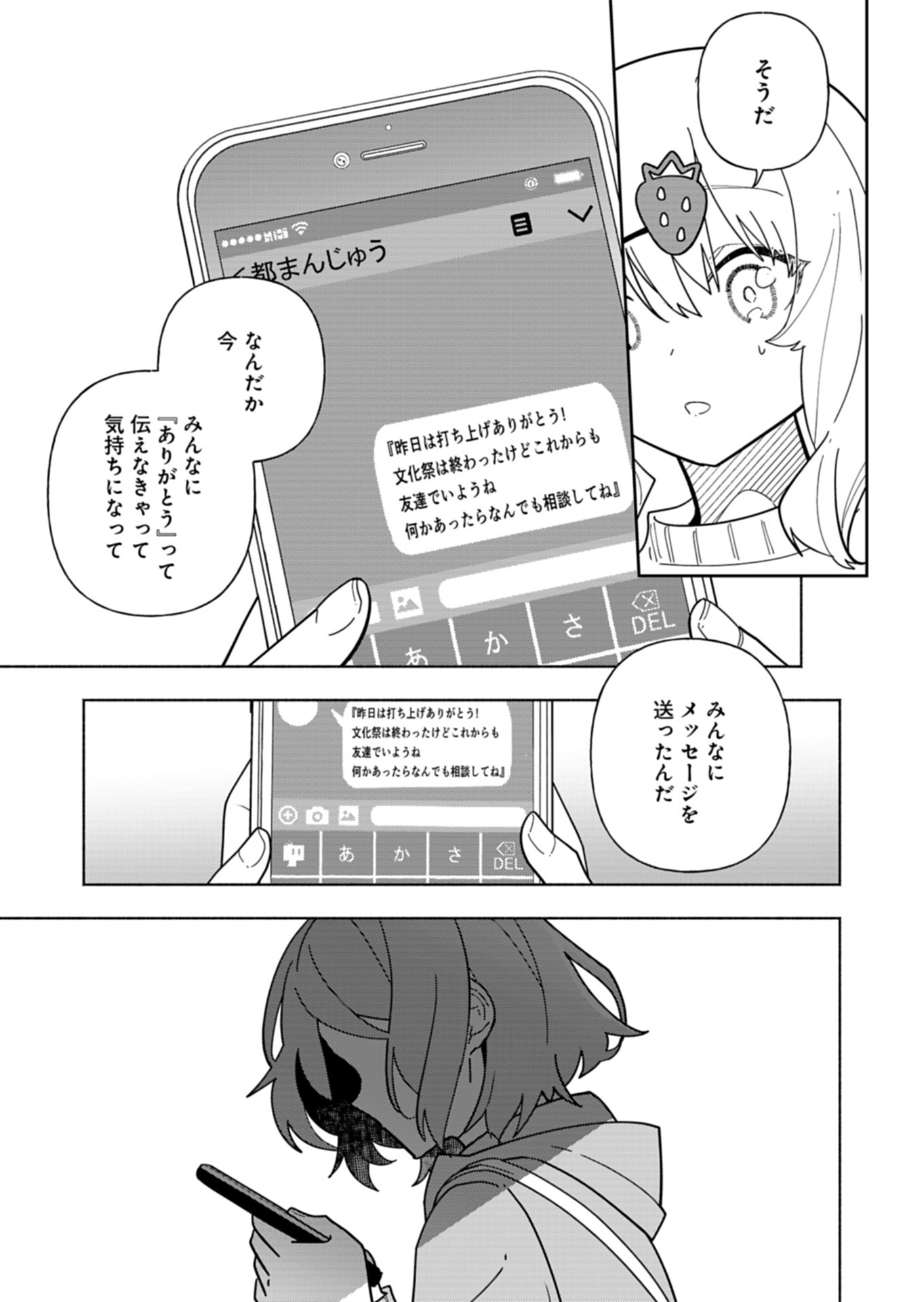 PROJECT COLD case 614 Strawberry and Secrets Chapter 10 33ページ