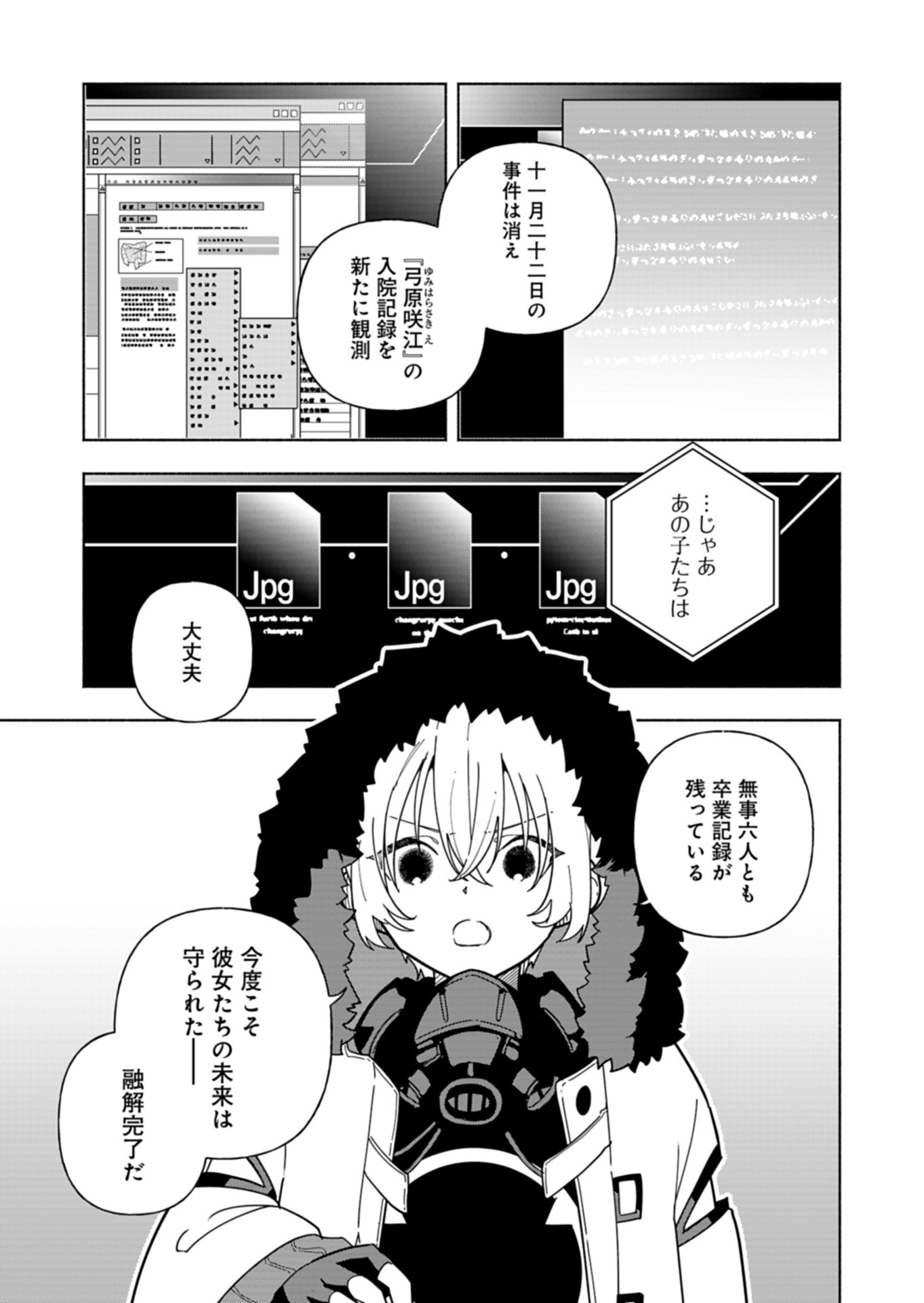 PROJECT COLD case 614 Strawberry and Secrets Chapter 10 37ページ