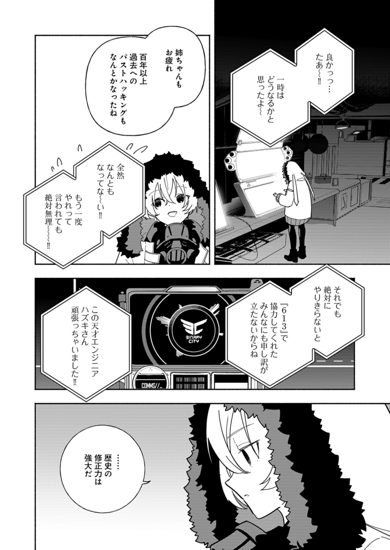 PROJECT COLD case 614 Strawberry and Secrets Chapter 10 38ページ