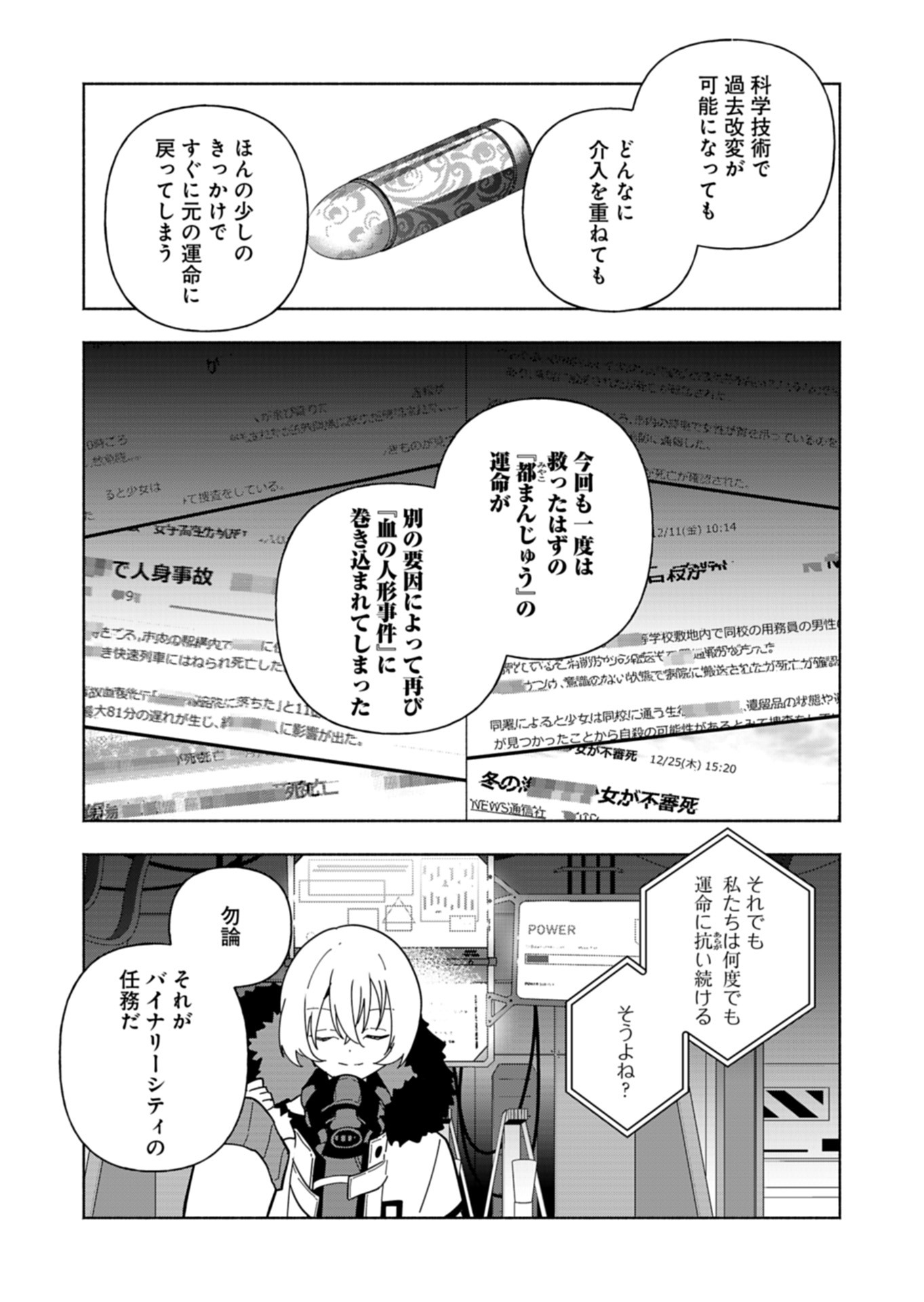 PROJECT COLD case 614 Strawberry and Secrets Chapter 10 39ページ