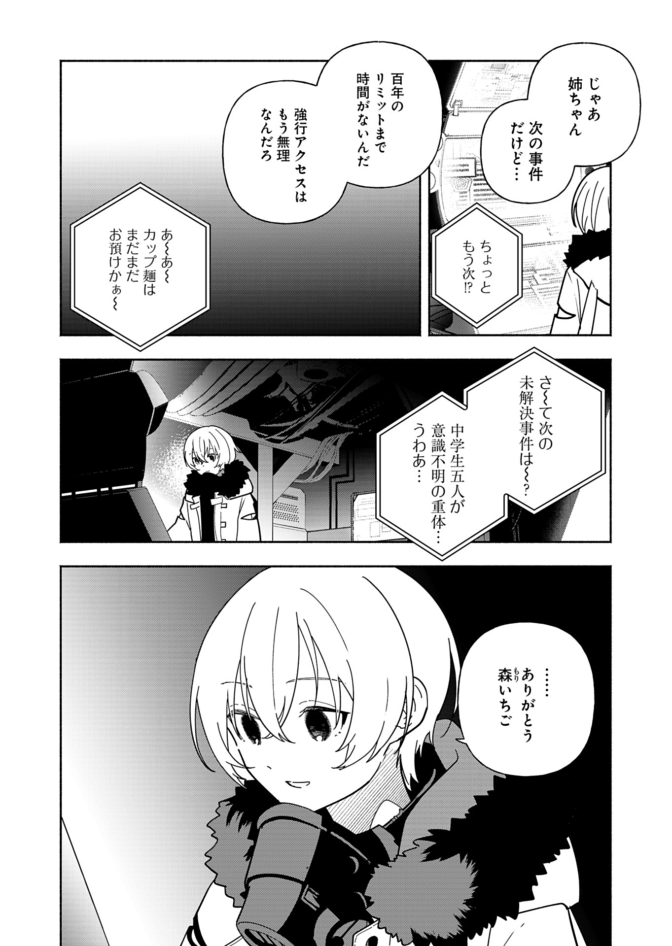 PROJECT COLD case 614 Strawberry and Secrets Chapter 10 40ページ
