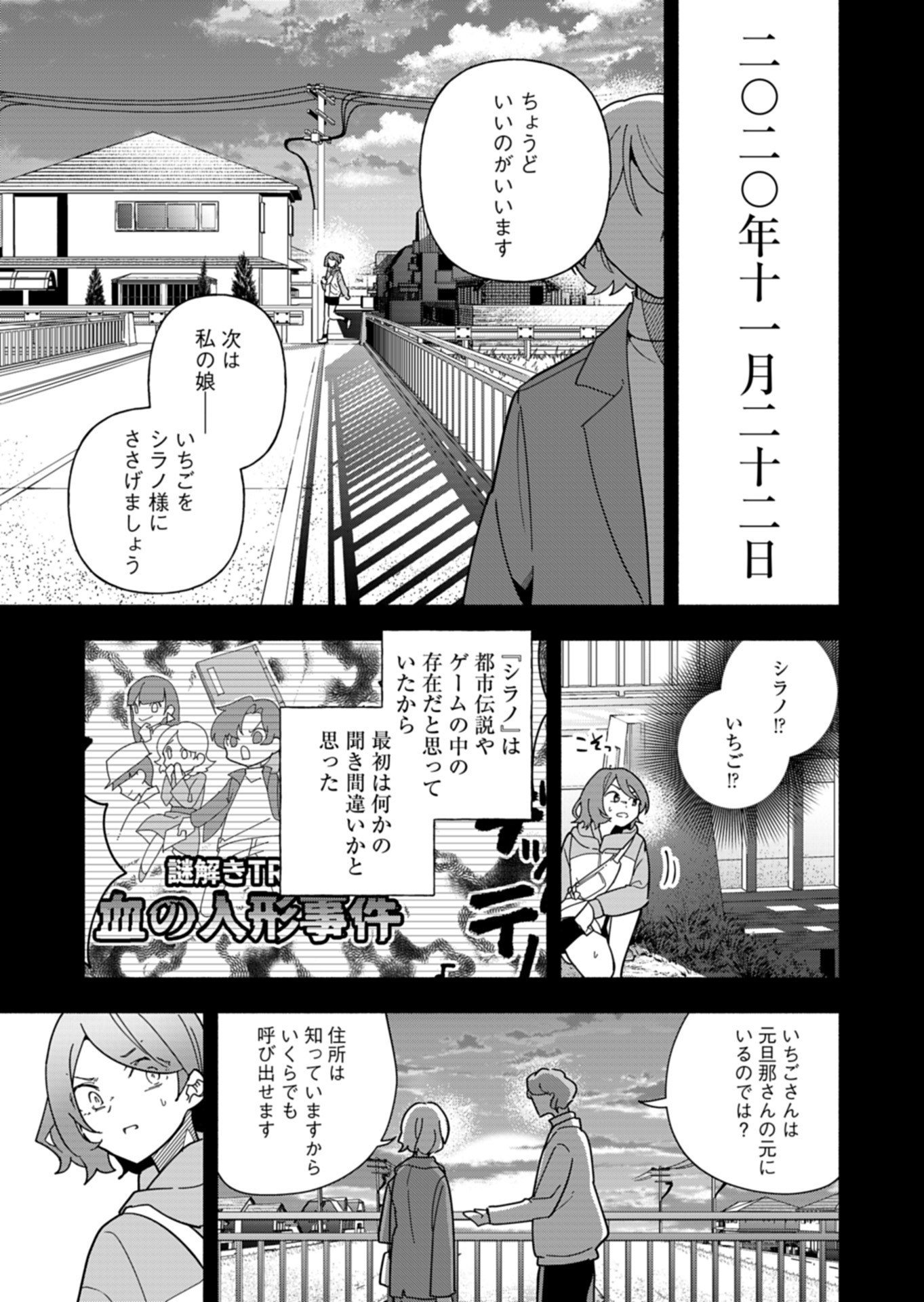 PROJECT COLD case 614 Strawberry and Secrets Chapter 10 5ページ