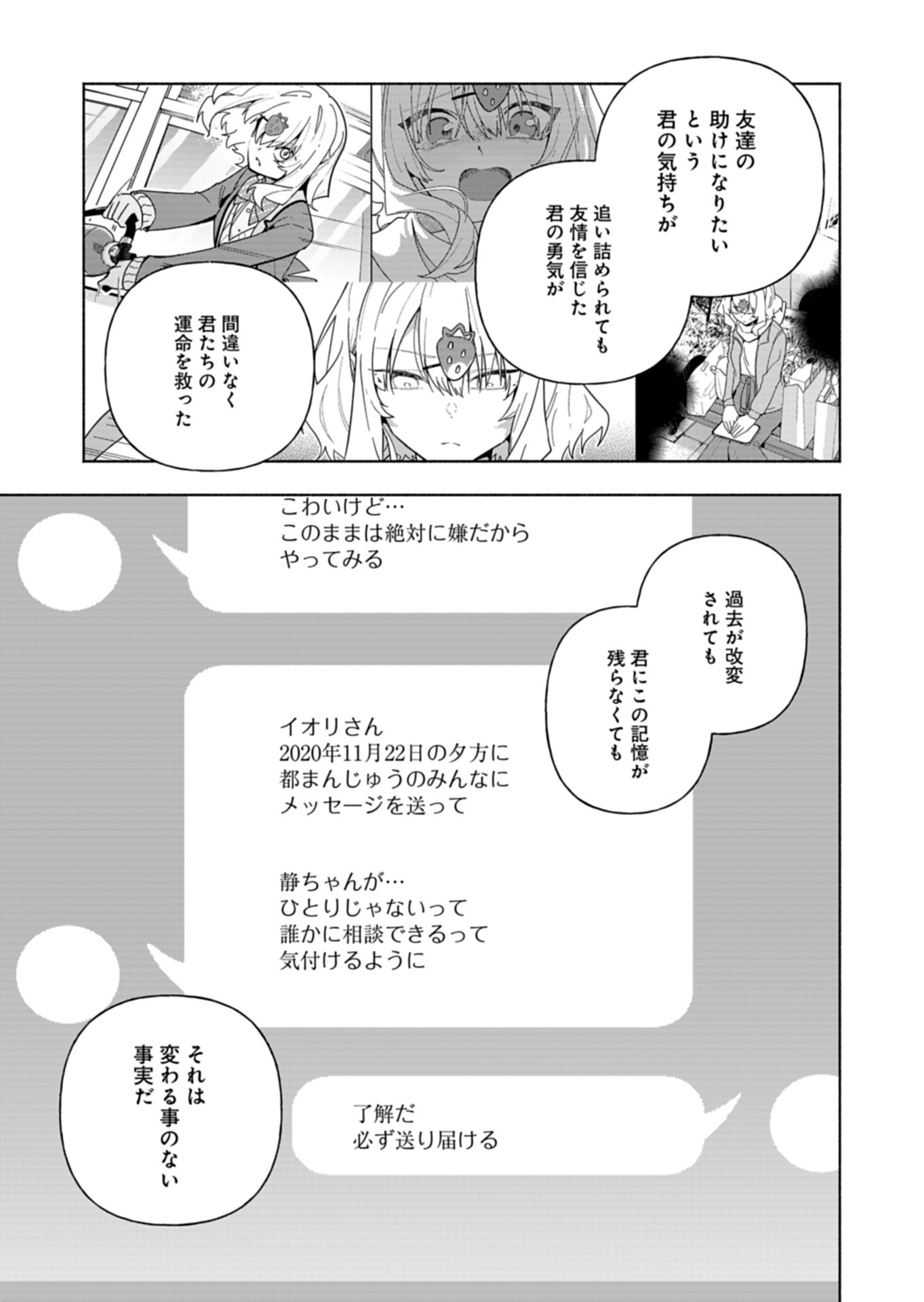 PROJECT COLD case 614 Strawberry and Secrets Chapter 10 41ページ