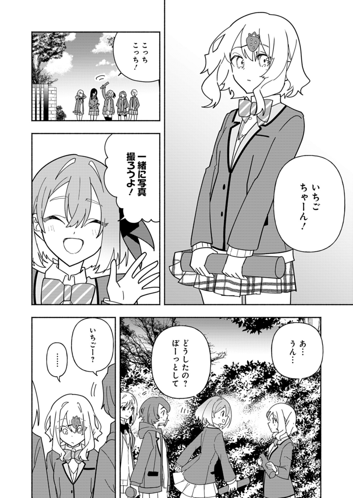 PROJECT COLD case 614 Strawberry and Secrets Chapter 10 44ページ
