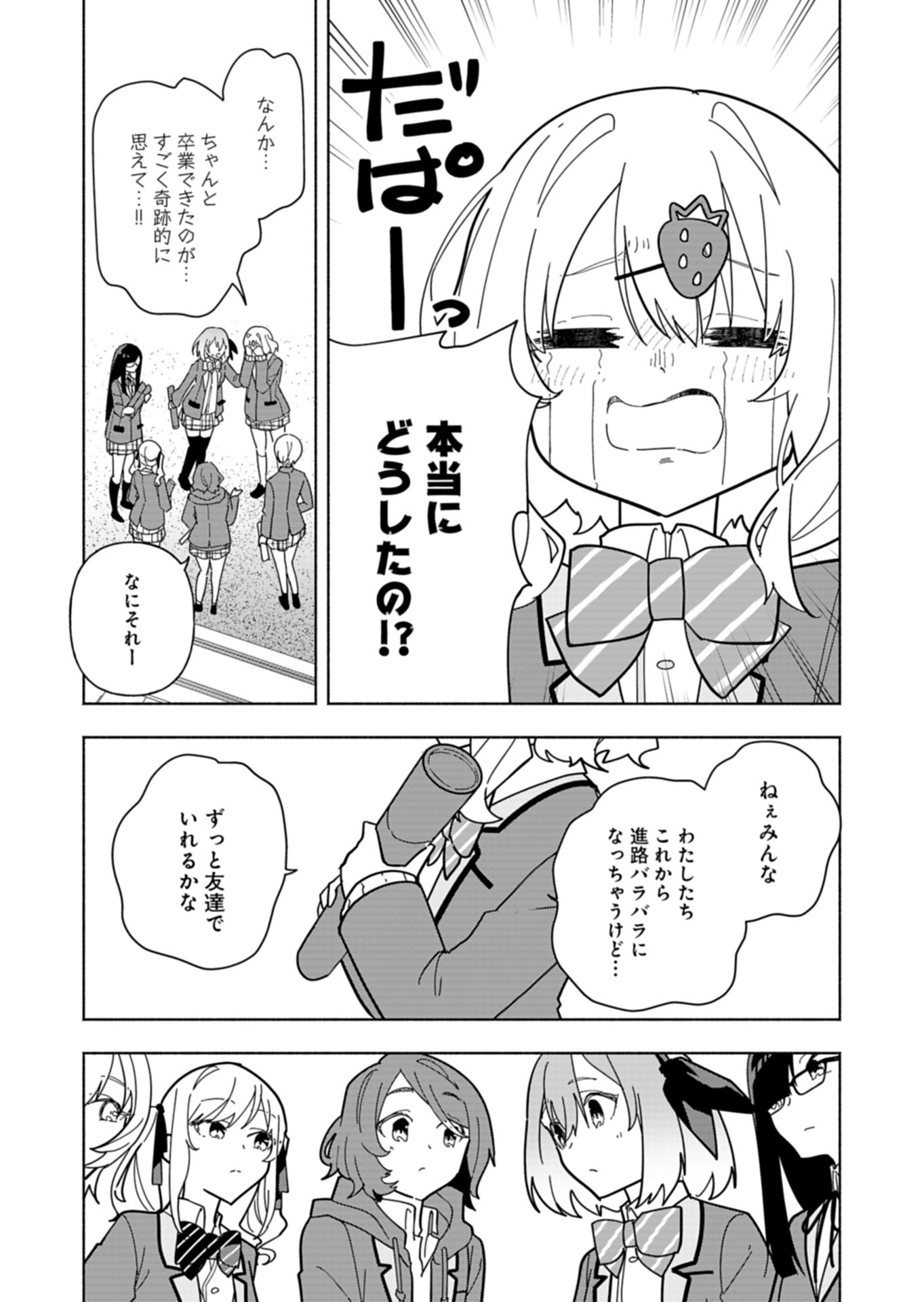 PROJECT COLD case 614 Strawberry and Secrets Chapter 10 45ページ