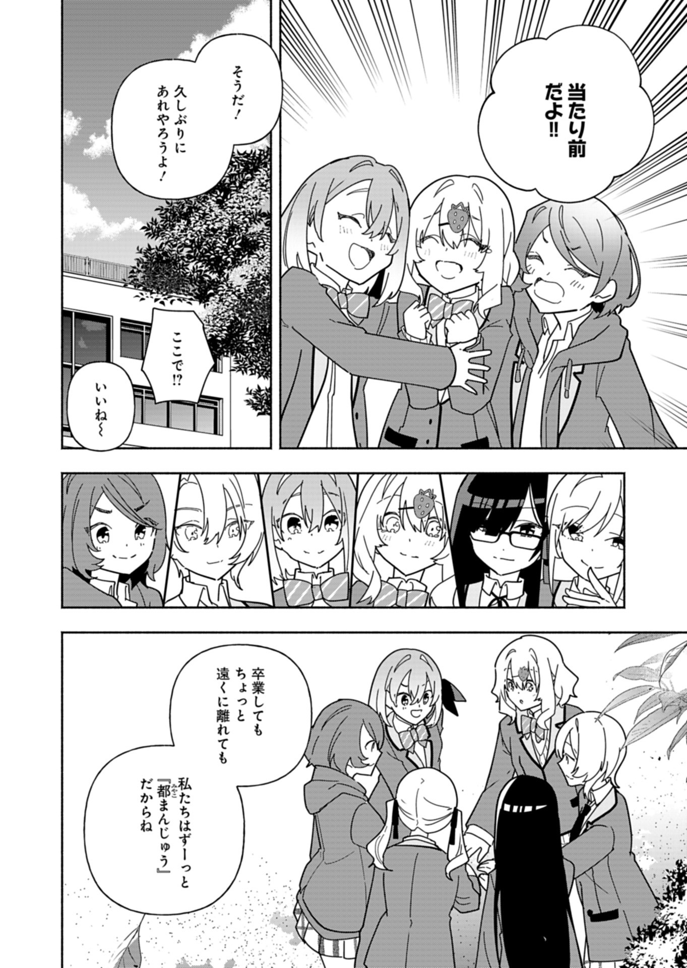 PROJECT COLD case 614 Strawberry and Secrets Chapter 10 46ページ