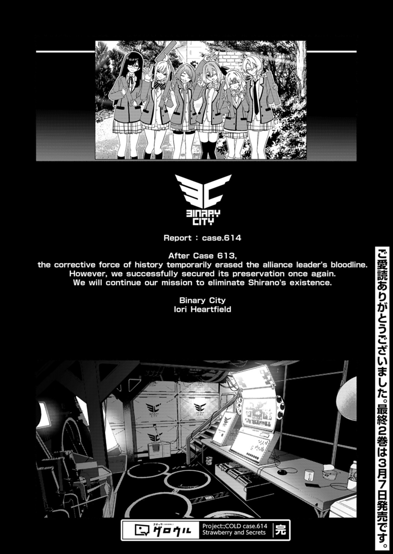 PROJECT COLD case 614 Strawberry and Secrets Chapter 10 48ページ