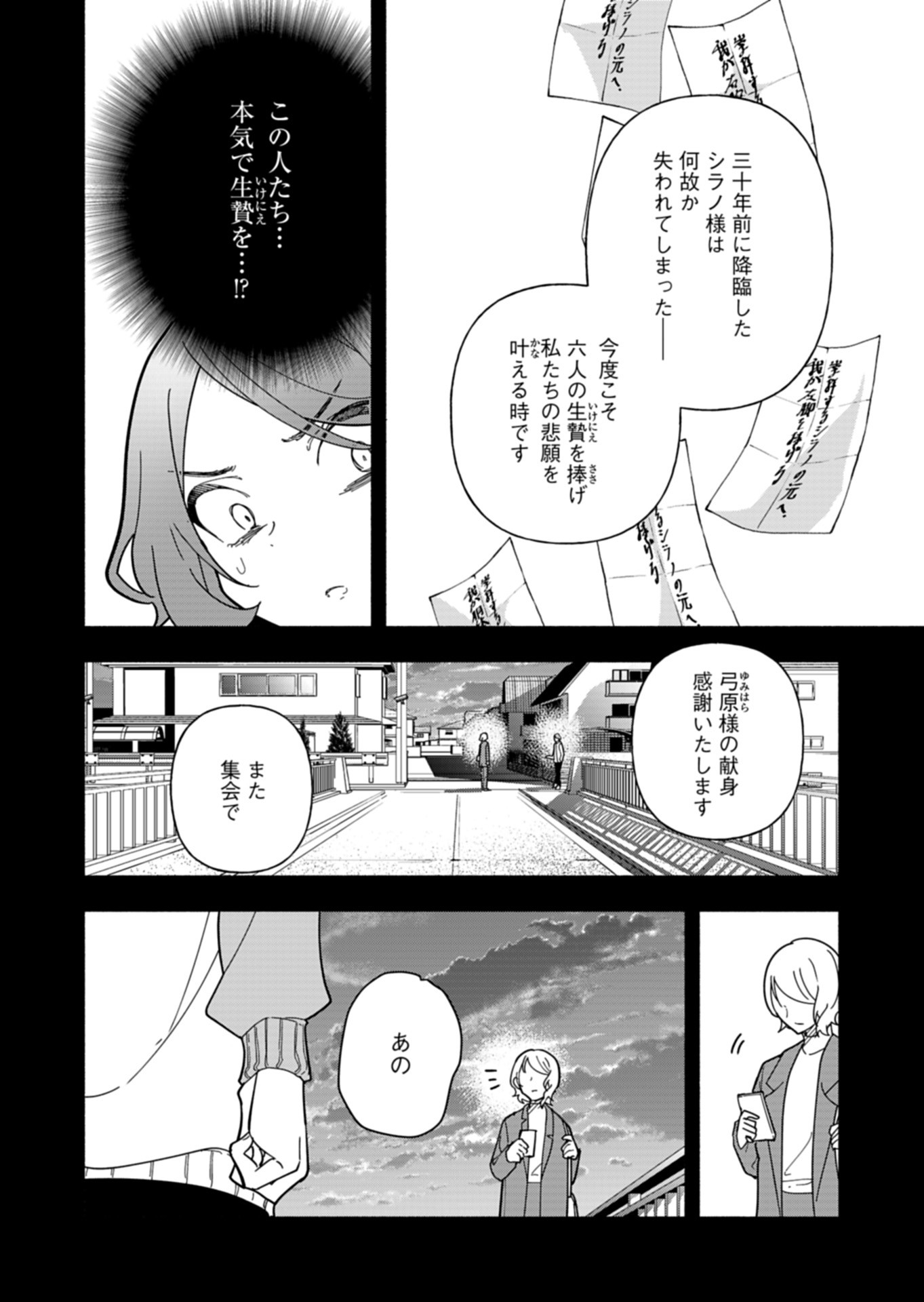 PROJECT COLD case 614 Strawberry and Secrets Chapter 10 6ページ