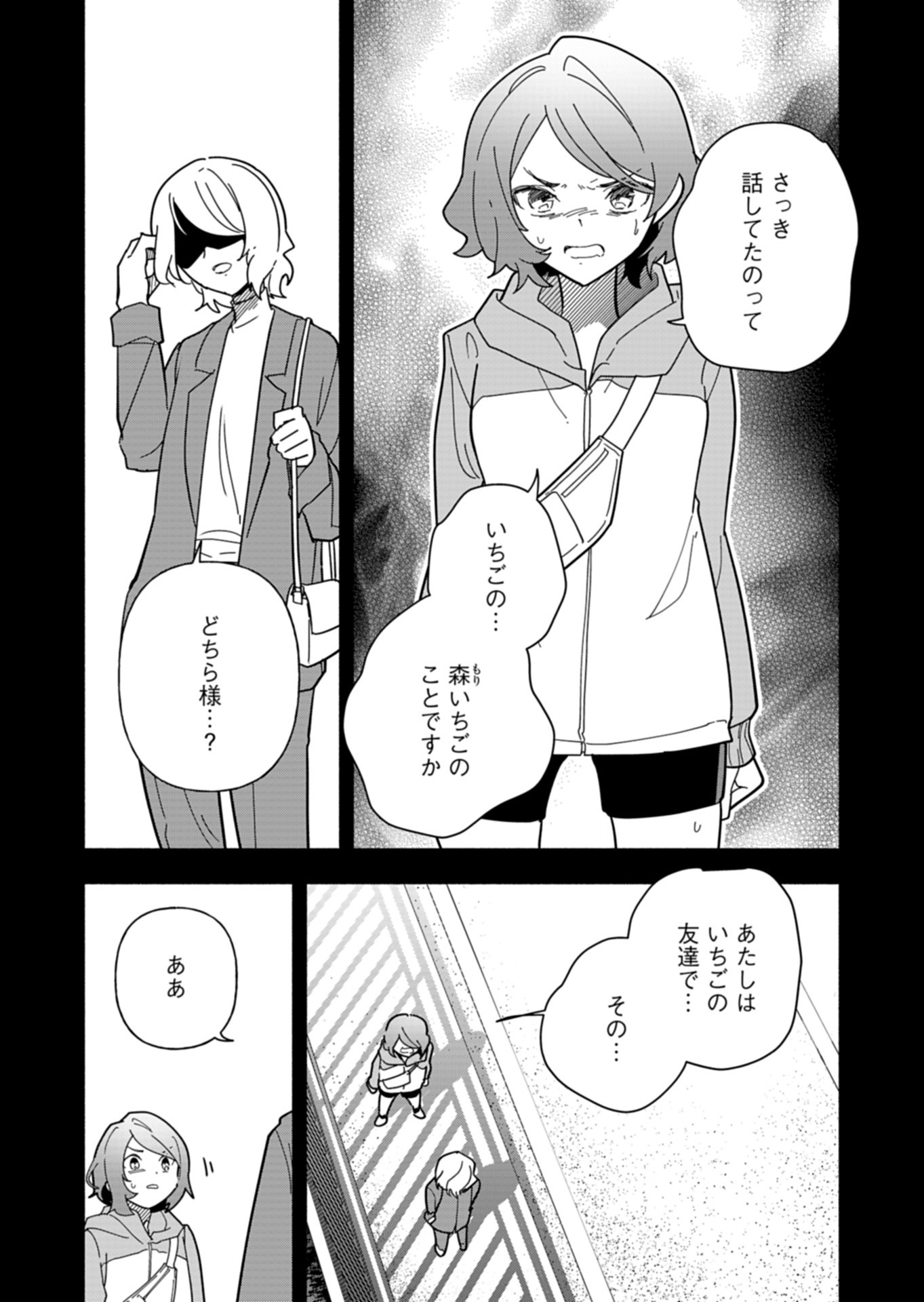PROJECT COLD case 614 Strawberry and Secrets Chapter 10 7ページ