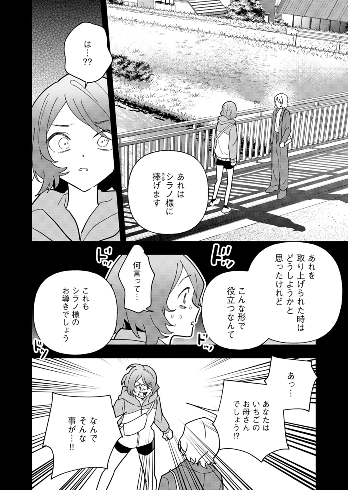 PROJECT COLD case 614 Strawberry and Secrets Chapter 10 8ページ