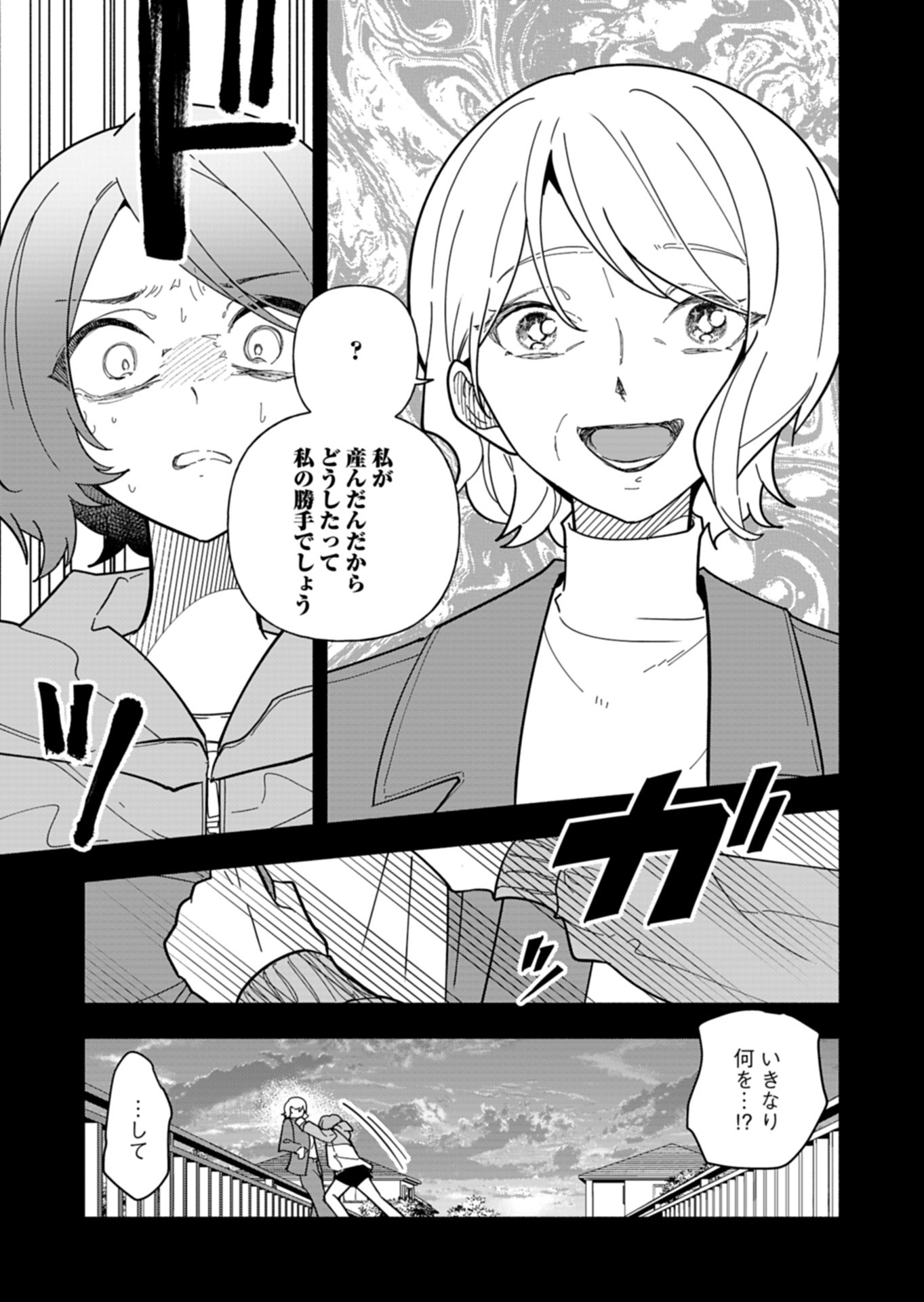 PROJECT COLD case 614 Strawberry and Secrets Chapter 10 9ページ