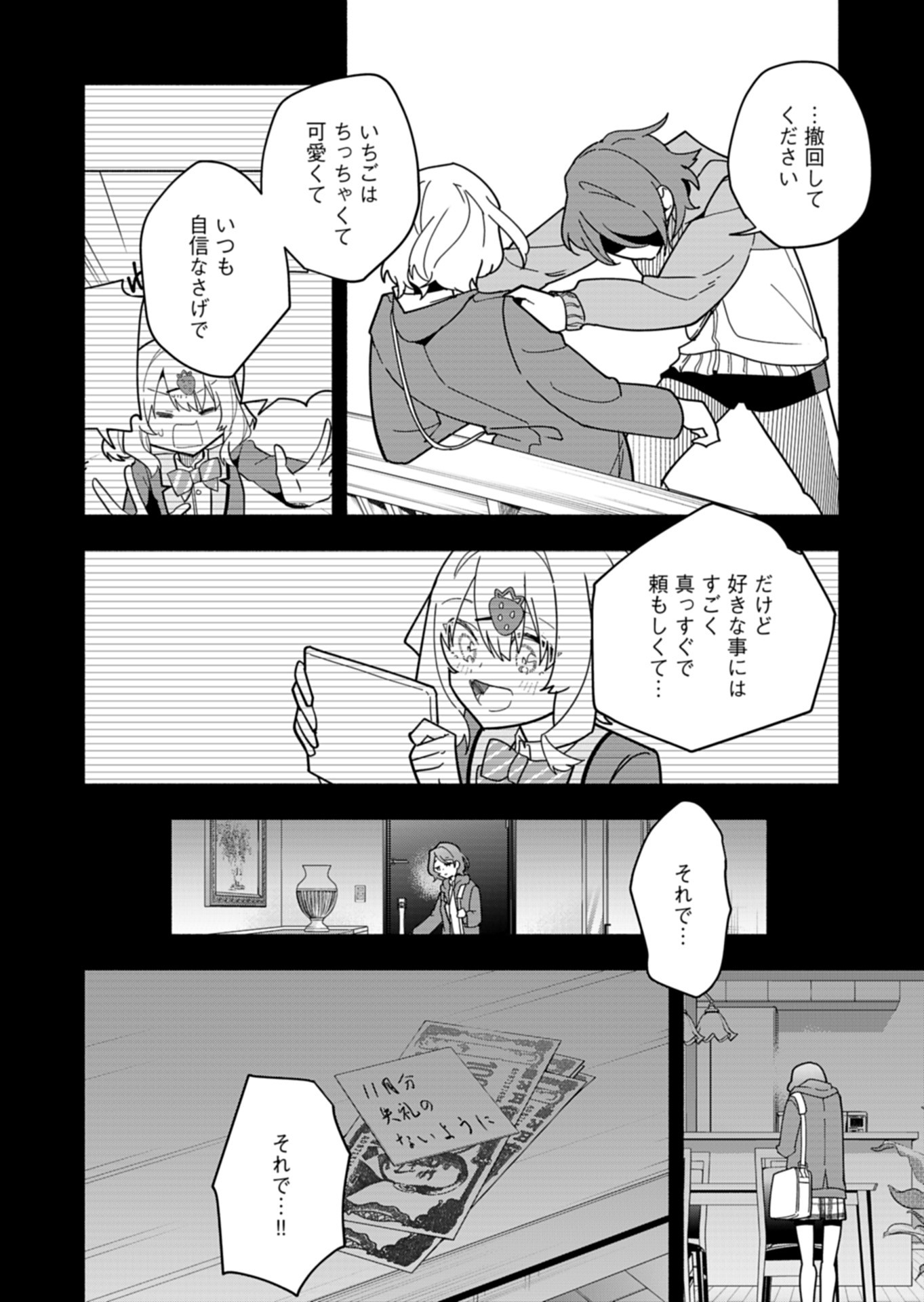 PROJECT COLD case 614 Strawberry and Secrets Chapter 10 10ページ