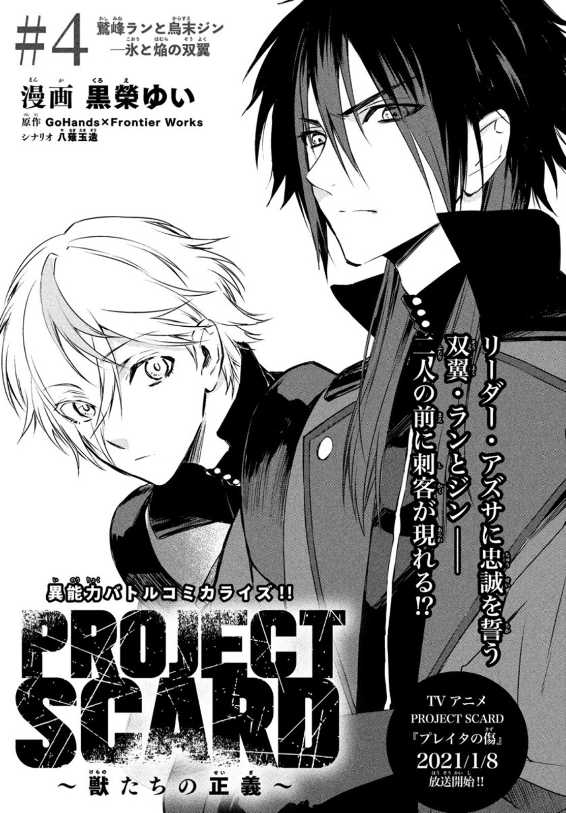 Project Scard: Kemono-tachi no Seigi Chapter 4 1ページ