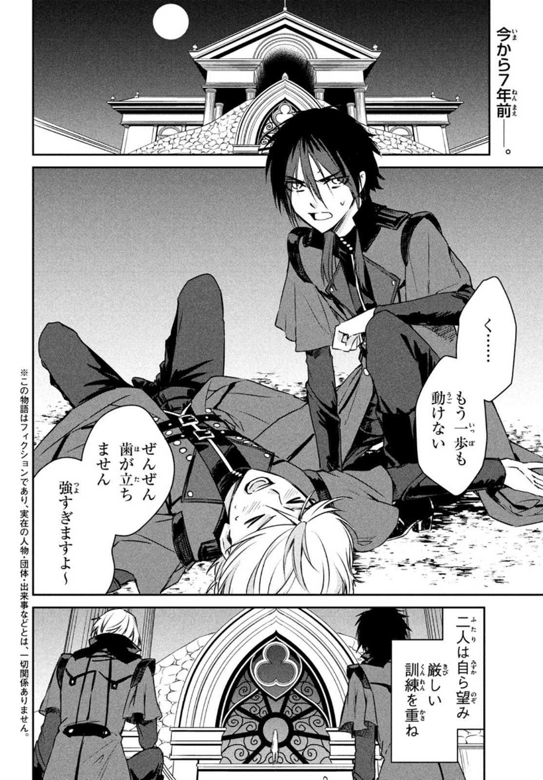 Project Scard: Kemono-tachi no Seigi Chapter 4 2ページ