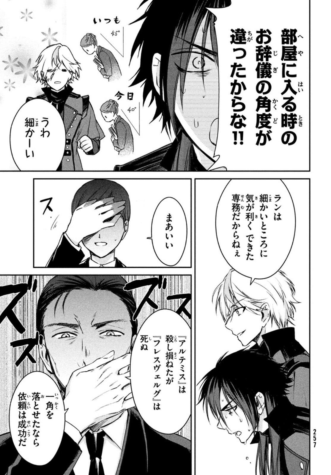 Project Scard: Kemono-tachi no Seigi Chapter 4 25ページ