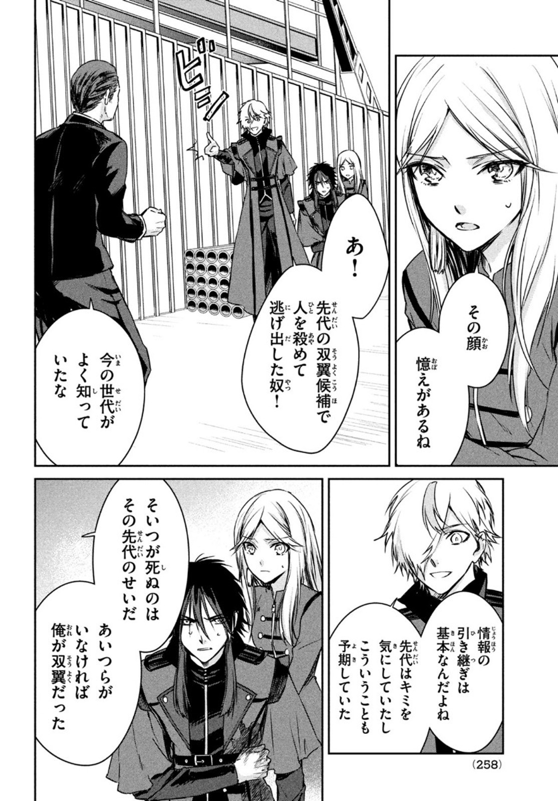 Project Scard: Kemono-tachi no Seigi Chapter 4 26ページ