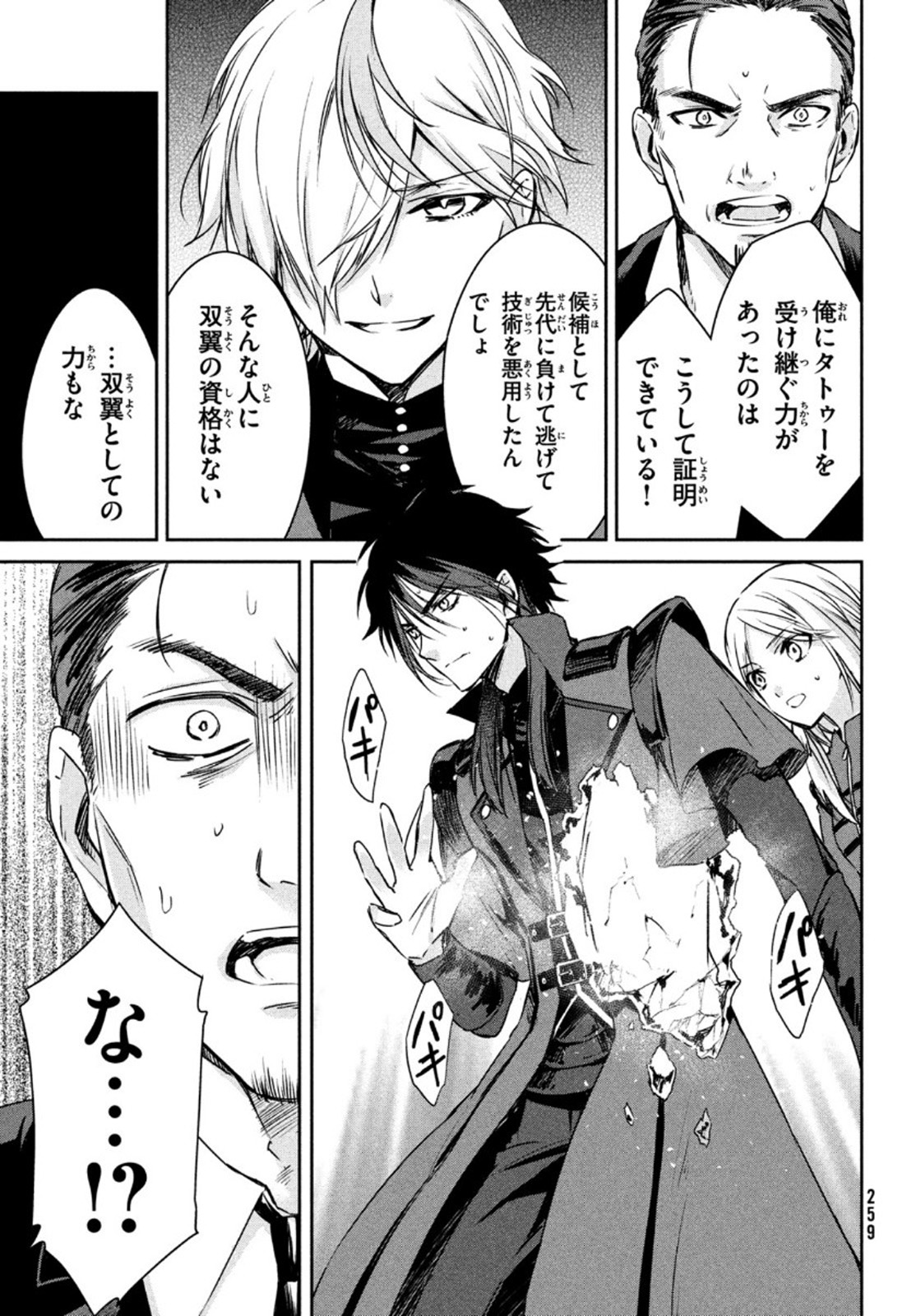 Project Scard: Kemono-tachi no Seigi Chapter 4 27ページ