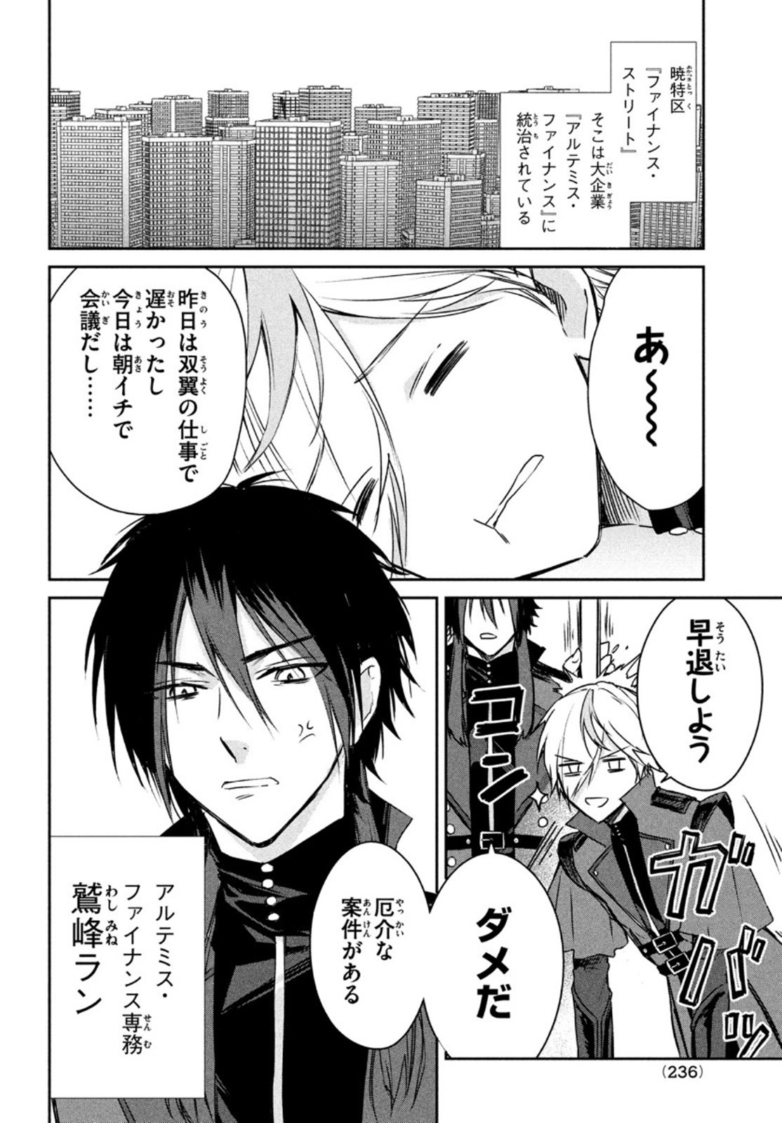 Project Scard: Kemono-tachi no Seigi Chapter 4 4ページ