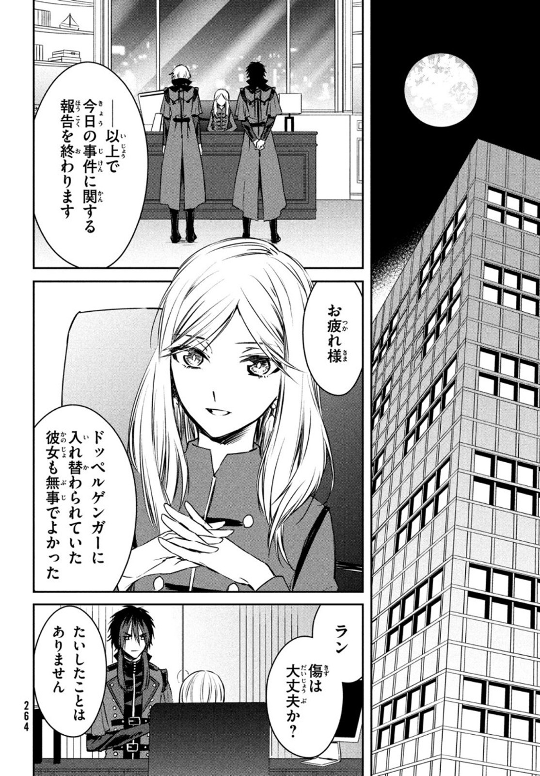 Project Scard: Kemono-tachi no Seigi Chapter 4 32ページ