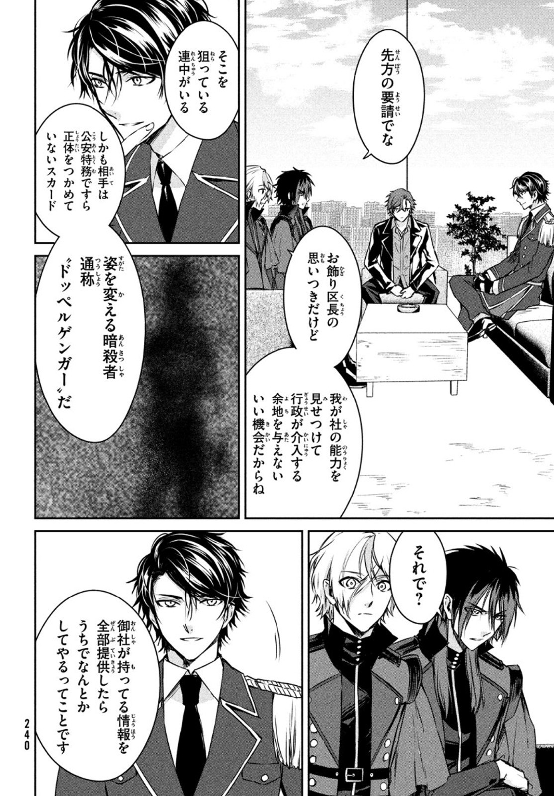 Project Scard: Kemono-tachi no Seigi Chapter 4 8ページ