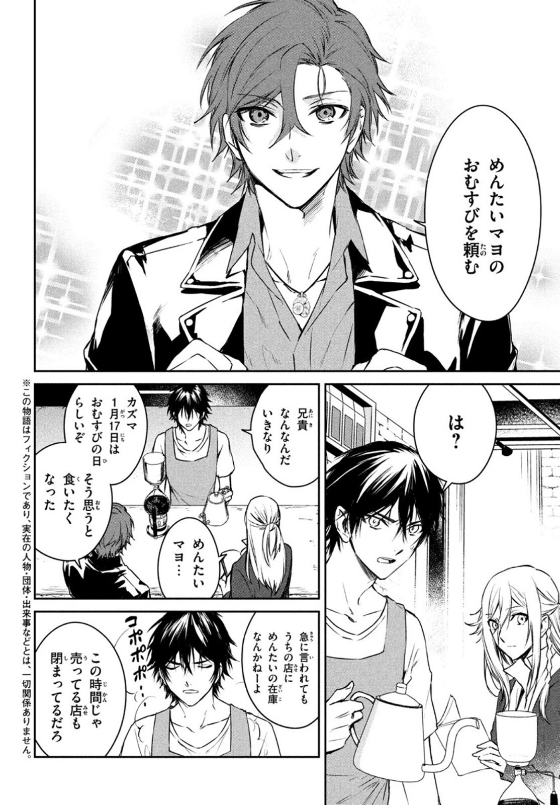 Project Scard: Kemono-tachi no Seigi Chapter 4.5 2ページ