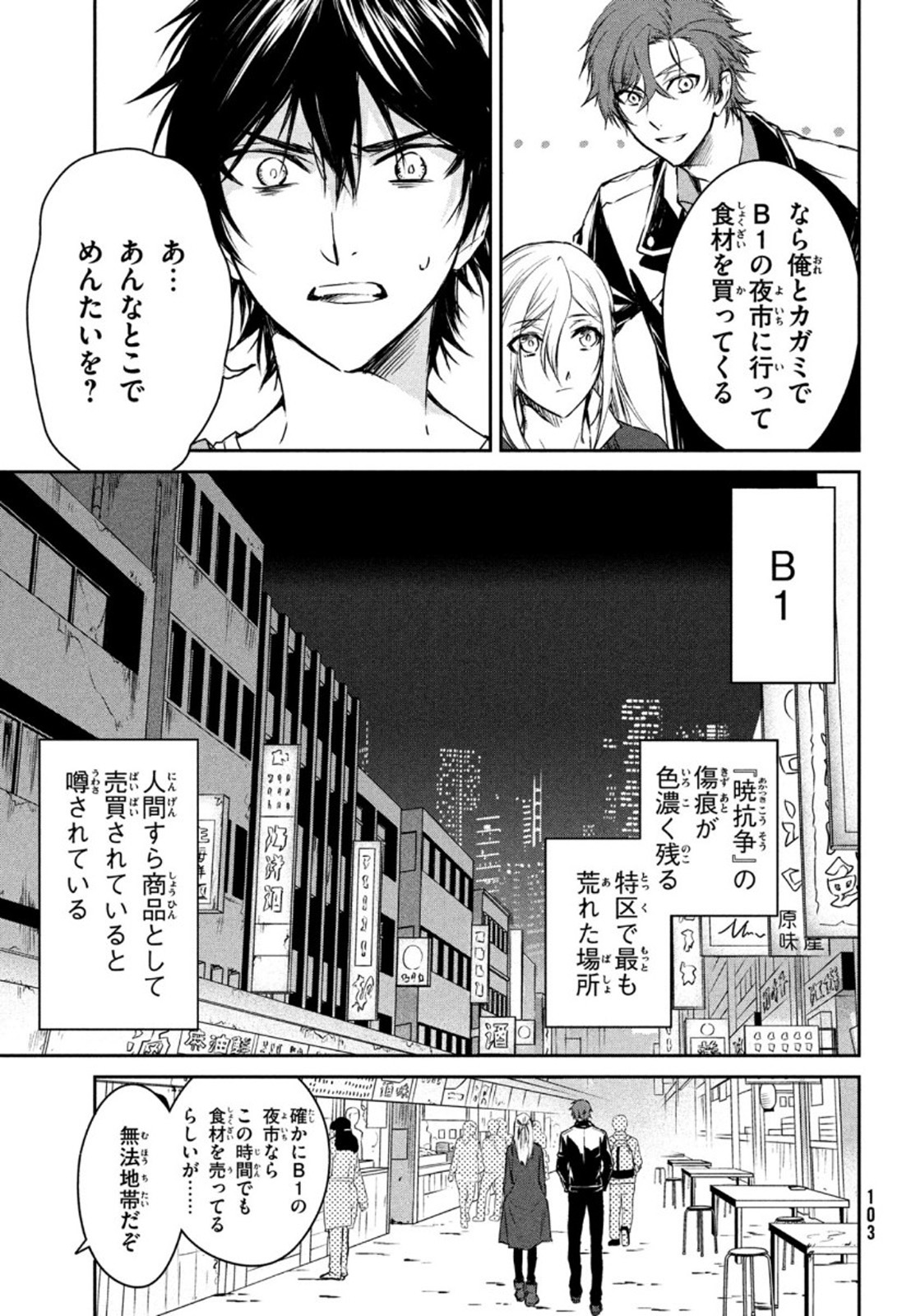 Project Scard: Kemono-tachi no Seigi Chapter 4.5 3ページ